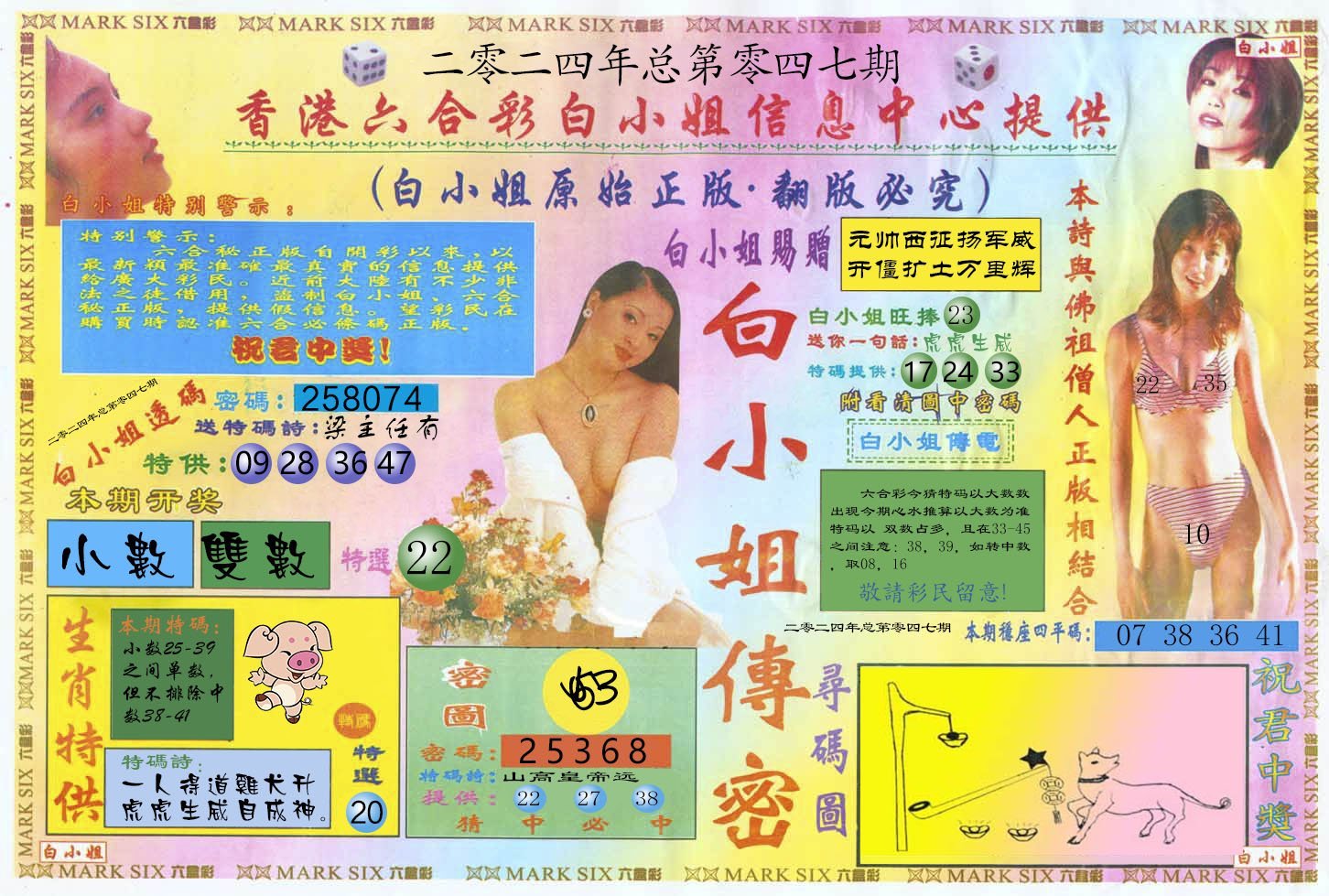 六合彩心水图库21|白小姐三点传密A 六合彩心水图库21|白小姐三点传密A