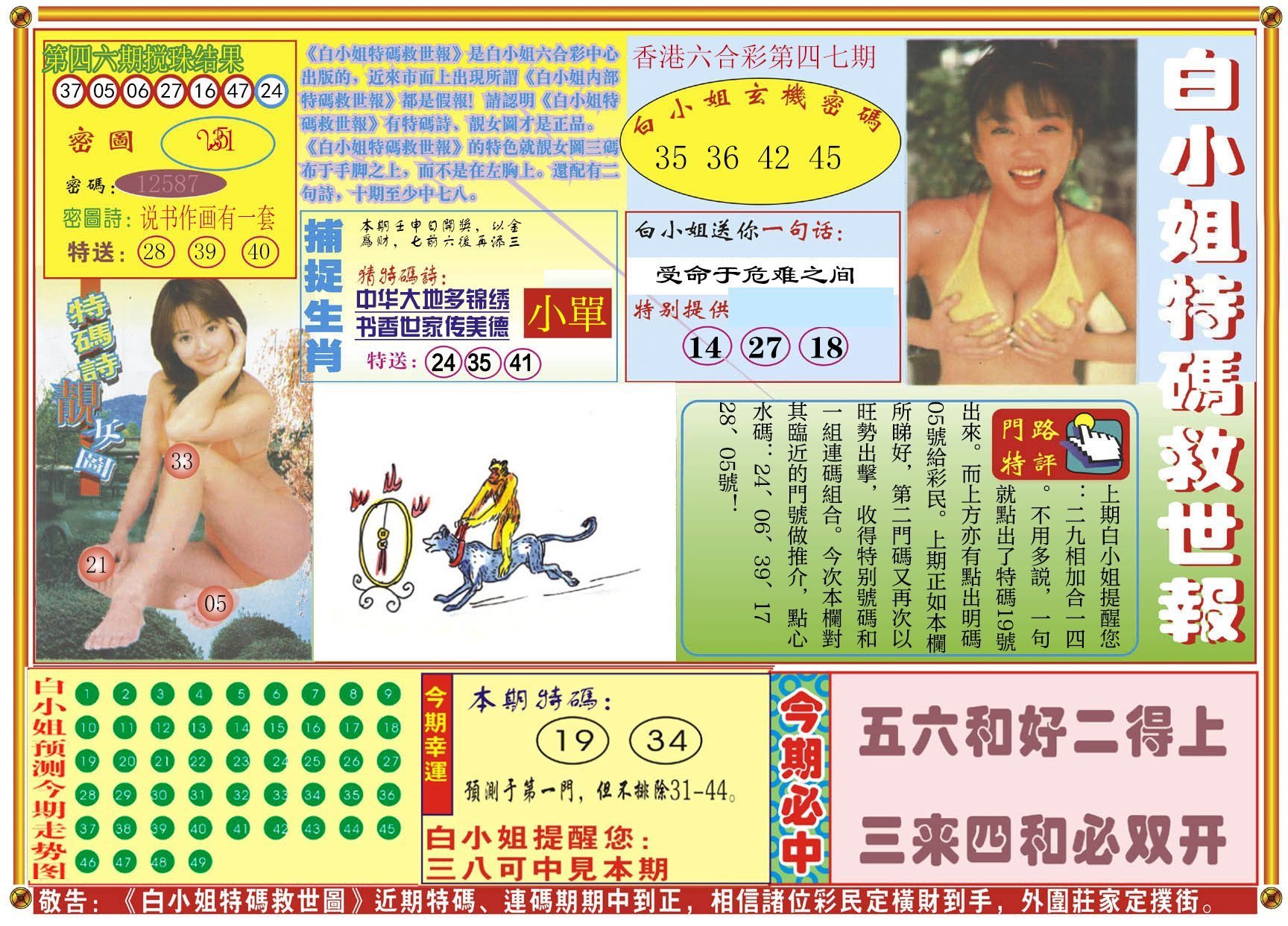 六合彩心水图库23|白小姐特码救世A 六合彩心水图库23|白小姐特码救世A