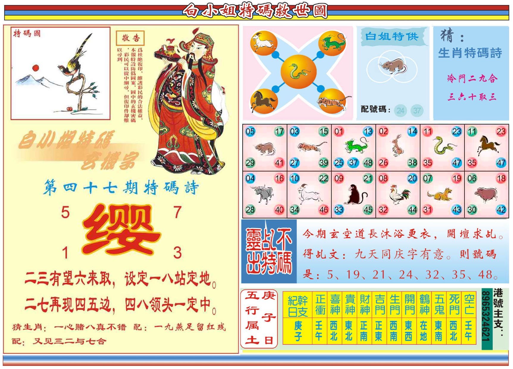 六合彩心水图库24|白小姐特码救世B 六合彩心水图库24|白小姐特码救世B