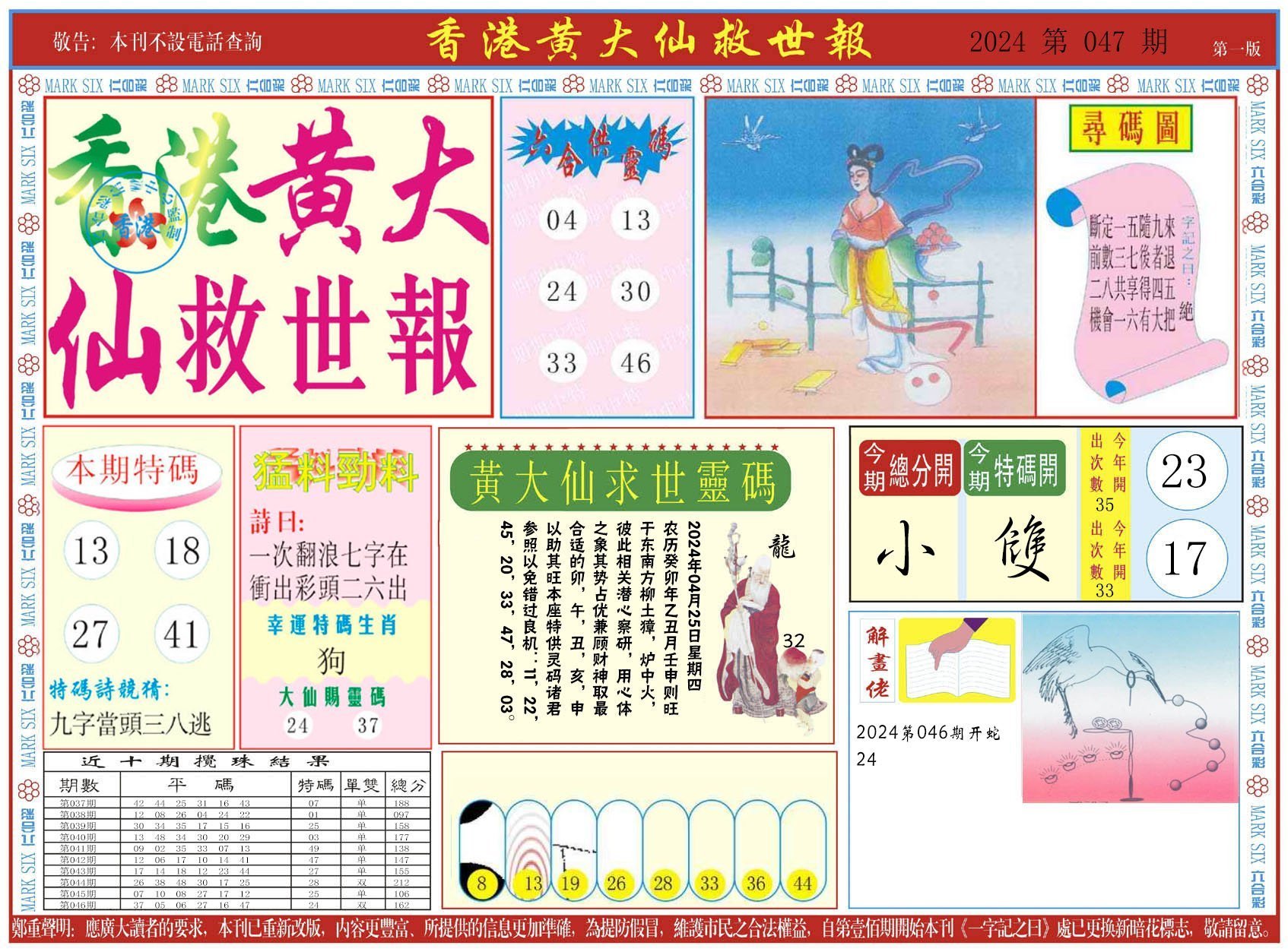 六合彩心水图库6|新黄大仙救世A 六合彩心水图库6|新黄大仙救世A