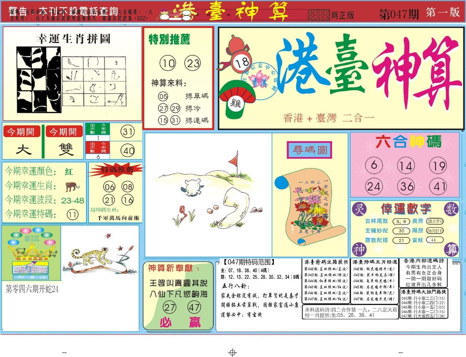 六合彩心水图库12|曾道人内幕A 六合彩心水图库12|曾道人内幕A