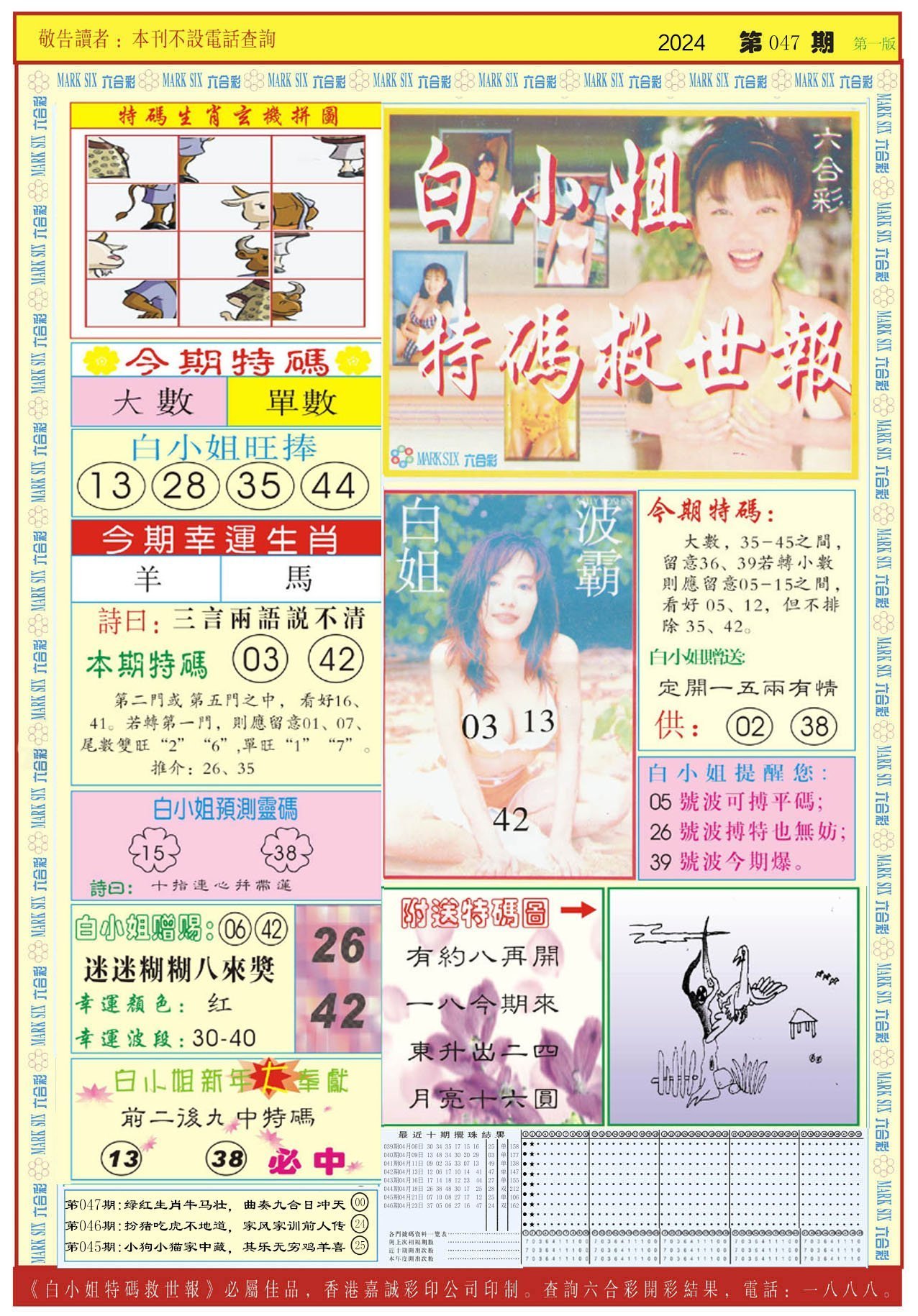 六合彩心水图库11|白小姐急旋风A 六合彩心水图库11|白小姐急旋风A