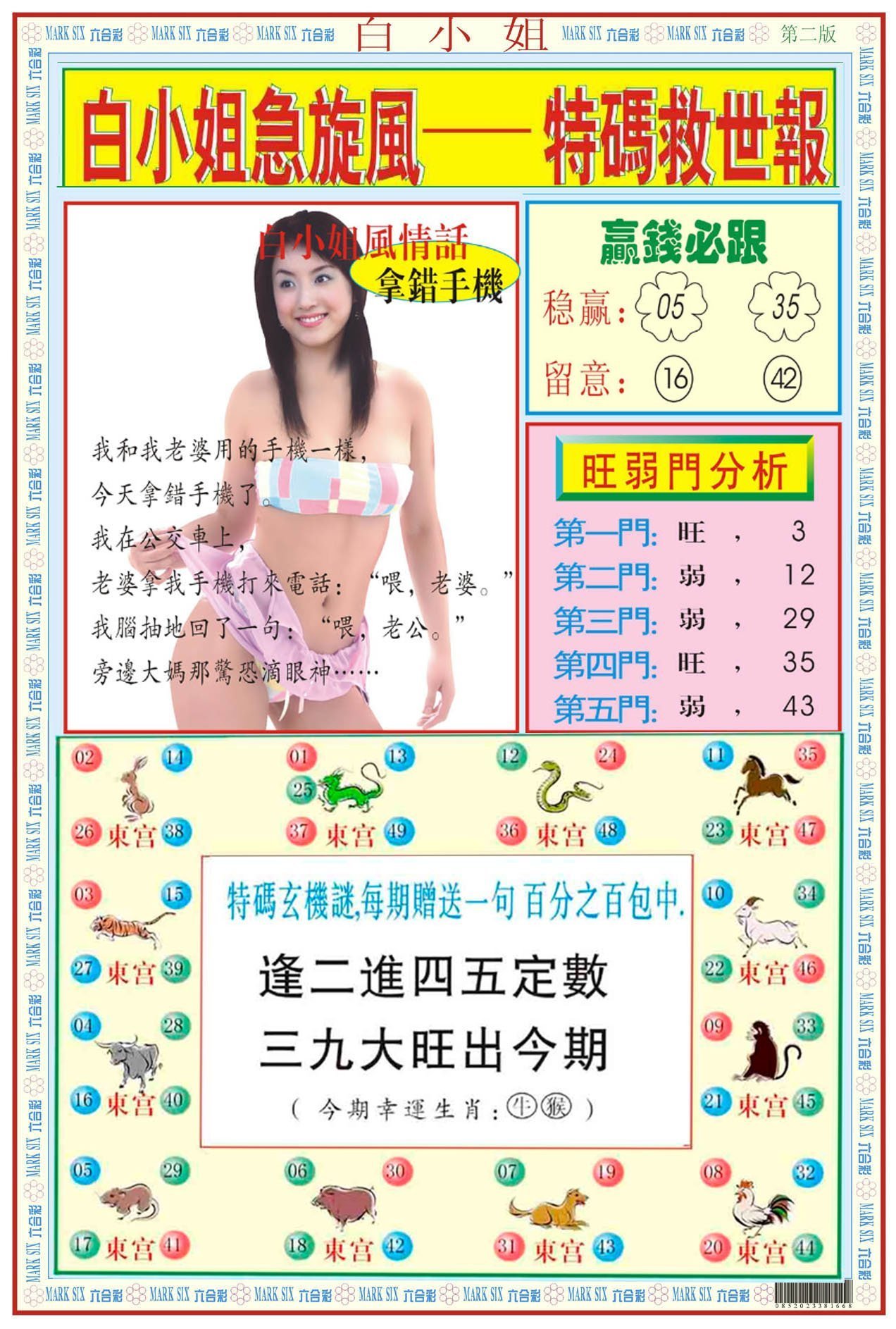 六合彩心水图库12|白小姐急旋风B 六合彩心水图库12|白小姐急旋风B