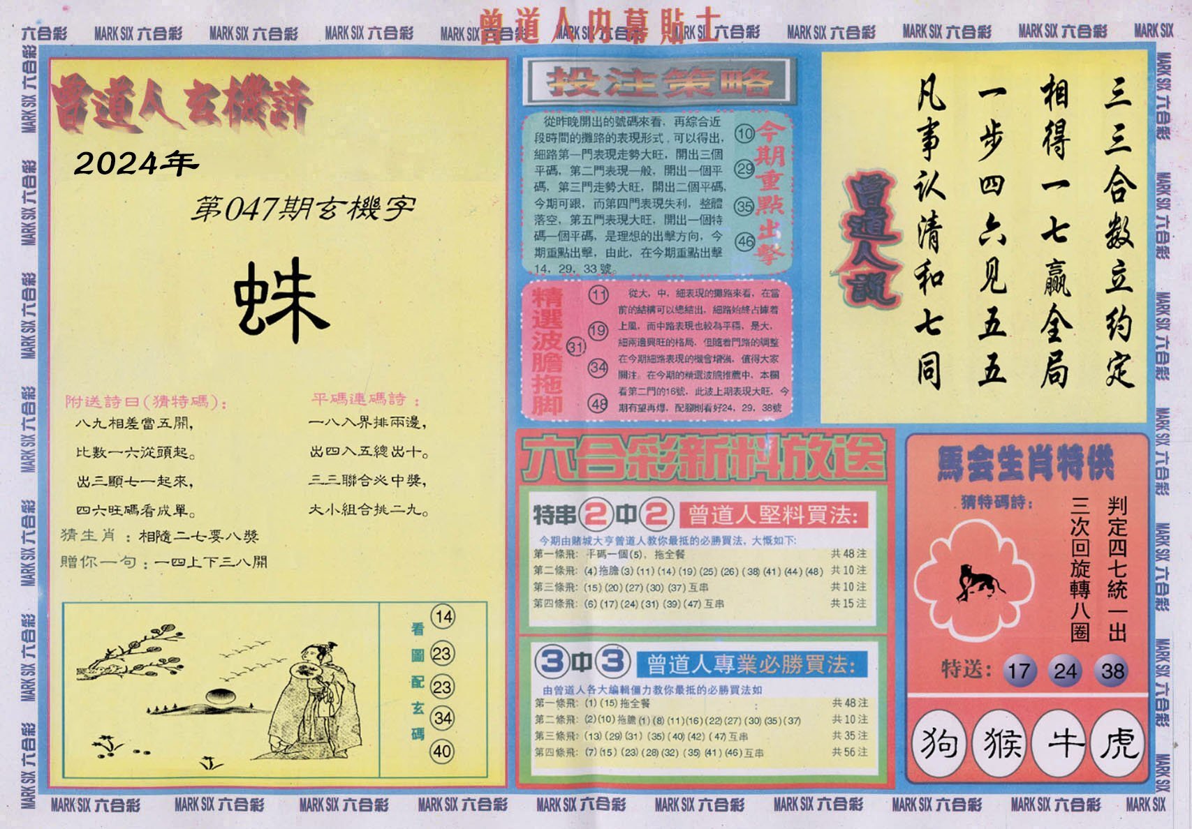 六合彩心水图库18|曾道人内幕贴士B 六合彩心水图库18|曾道人内幕贴士B