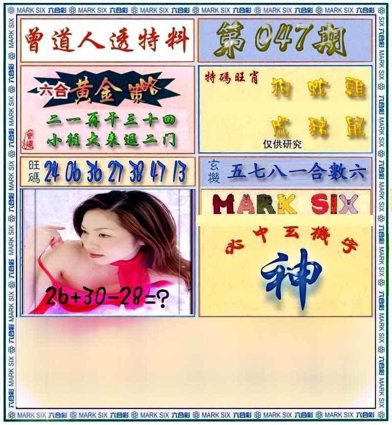 六合彩心水图库26|曾道人透马料 六合彩心水图库26|曾道人透马料