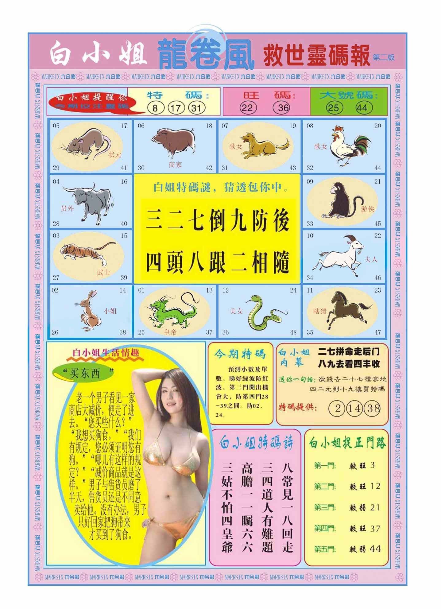 六合彩心水图库16|白小姐龙卷风B 六合彩心水图库16|白小姐龙卷风B