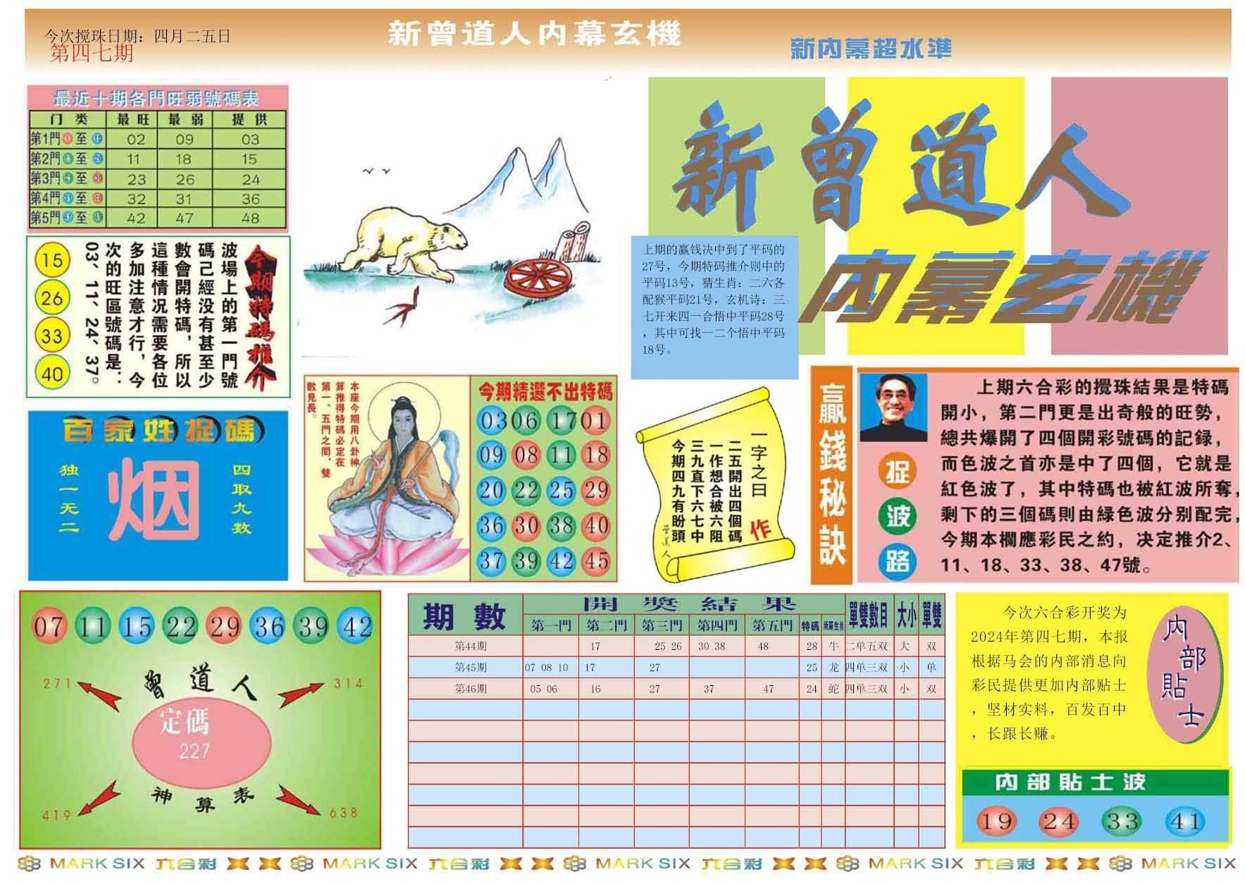 六合彩心水图库1|新曾道人内幕A 六合彩心水图库1|新曾道人内幕A
