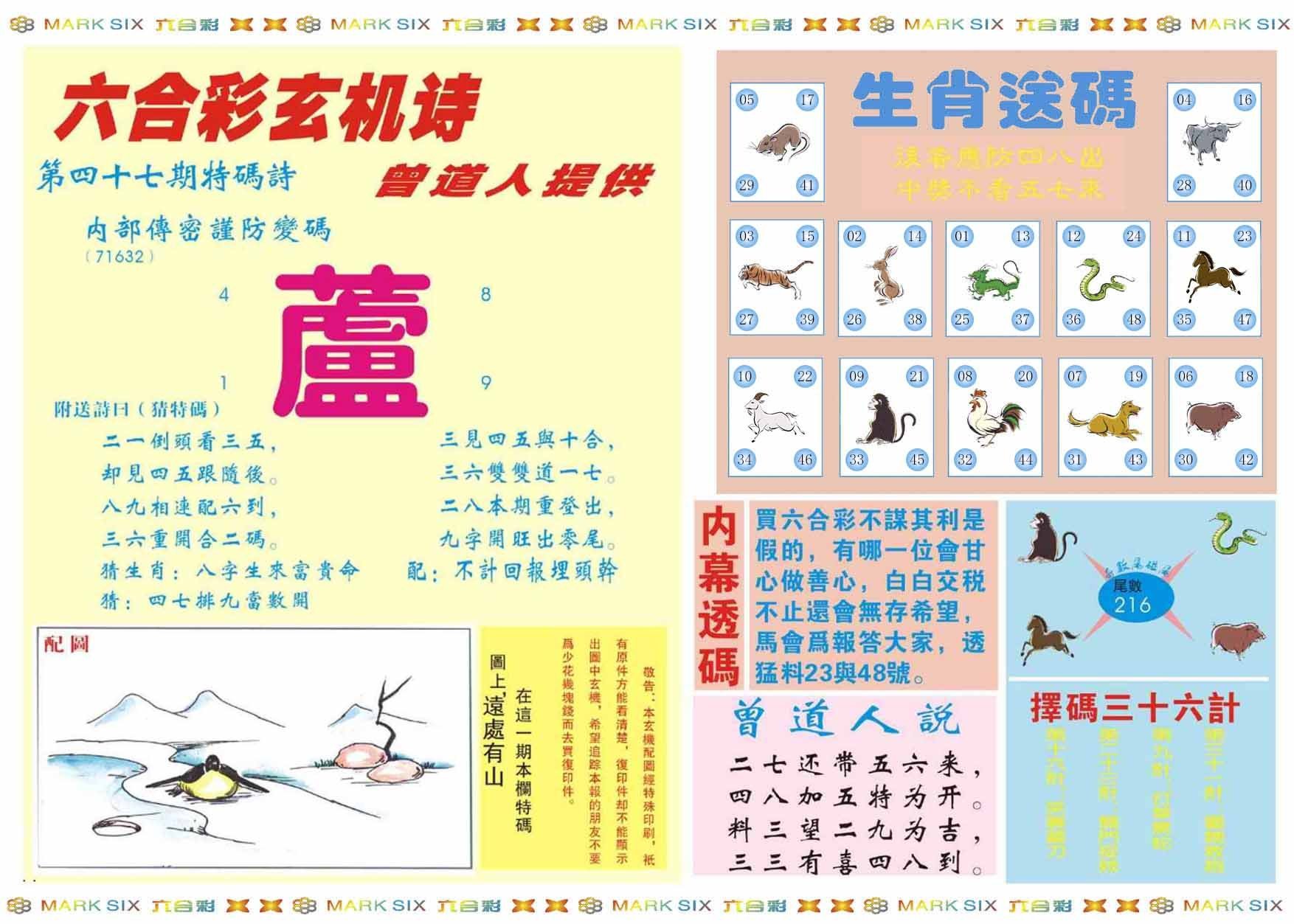 六合彩心水图库2|新曾道人内幕B 六合彩心水图库2|新曾道人内幕B