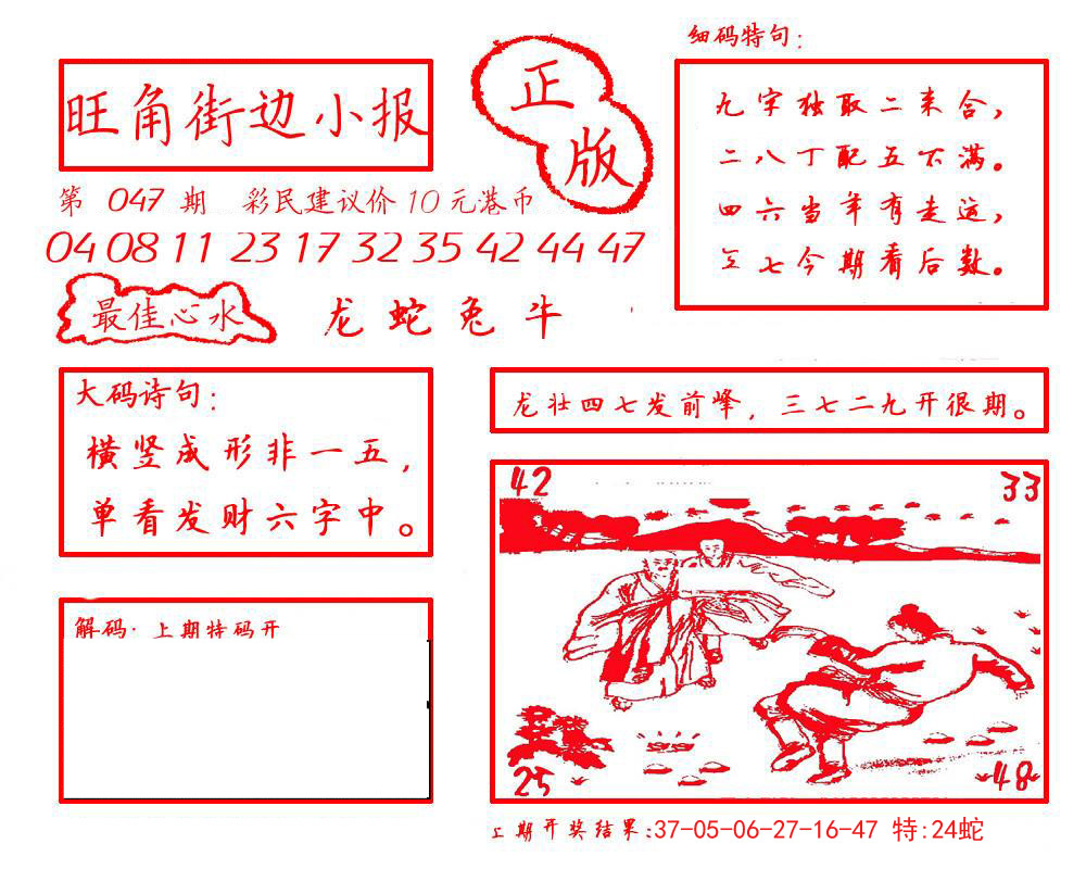 六合彩心水图库14|白小姐龙虎霸B 六合彩心水图库14|白小姐龙虎霸B