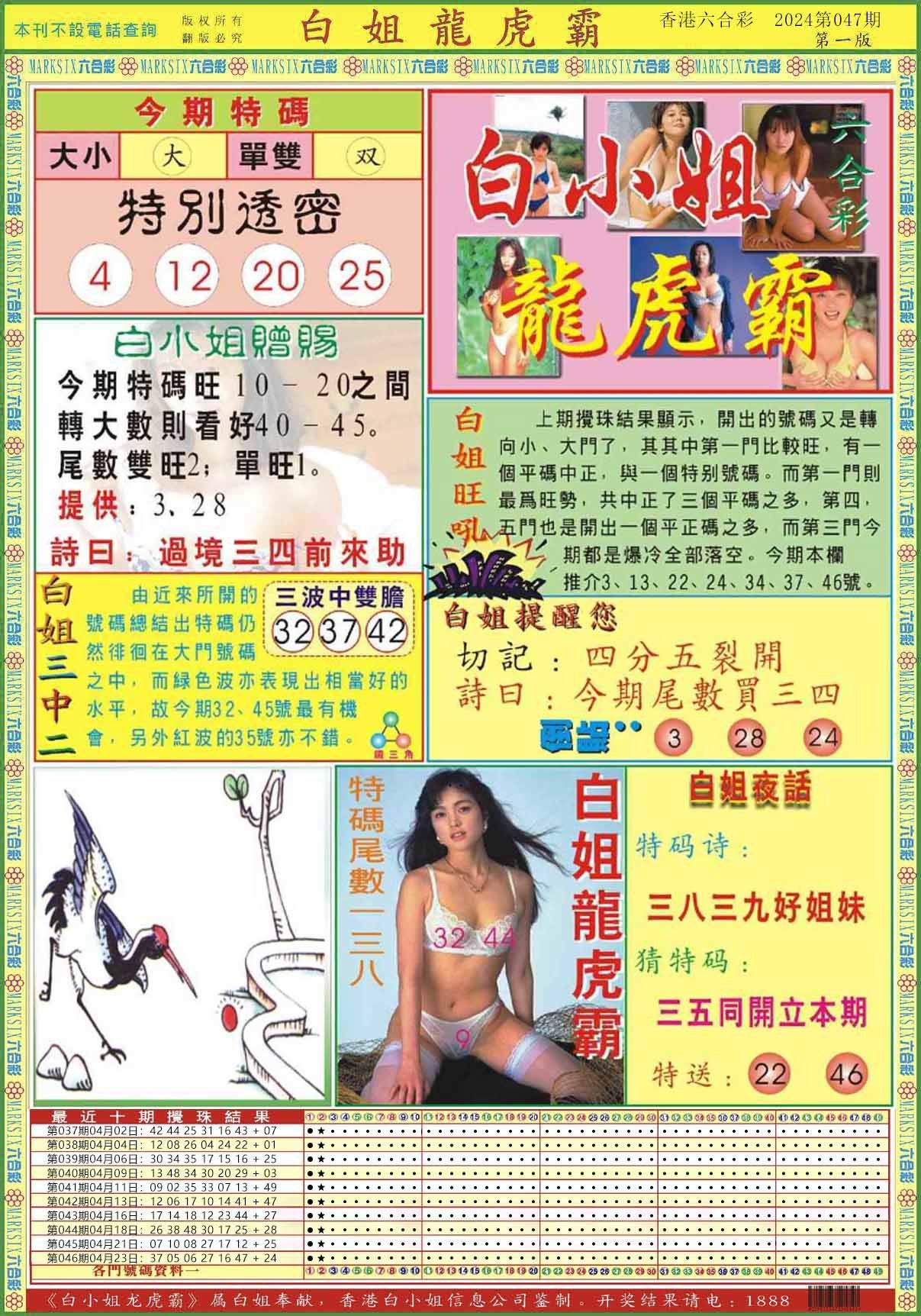 六合彩心水图库13|白小姐龙虎霸A 六合彩心水图库13|白小姐龙虎霸A