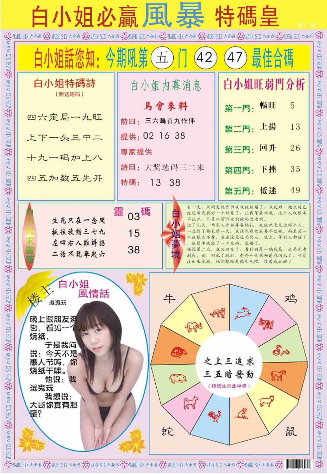 六合彩心水图库5|白小姐必赢B 六合彩心水图库5|白小姐必赢B