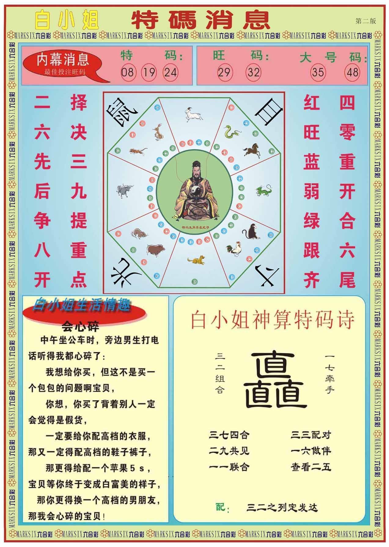 六合彩心水图库27|白小姐特码消息B 六合彩心水图库27|白小姐特码消息B