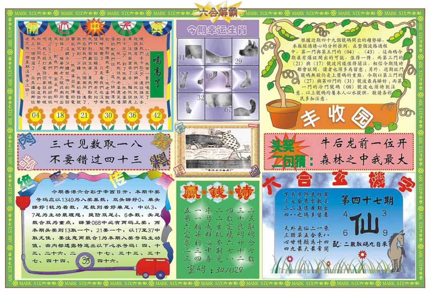 六合彩心水图库29|白小姐特新刊A 六合彩心水图库29|白小姐特新刊A