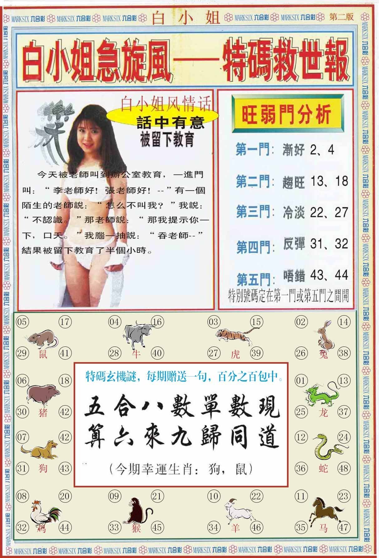 六合彩心水图库30|白小姐特新刊B 六合彩心水图库30|白小姐特新刊B