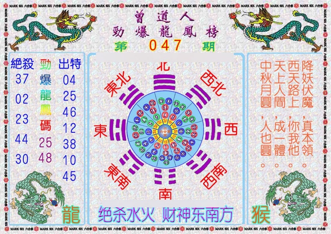六合彩心水图库9|曾道人劲爆龙凤榜 六合彩心水图库9|曾道人劲爆龙凤榜