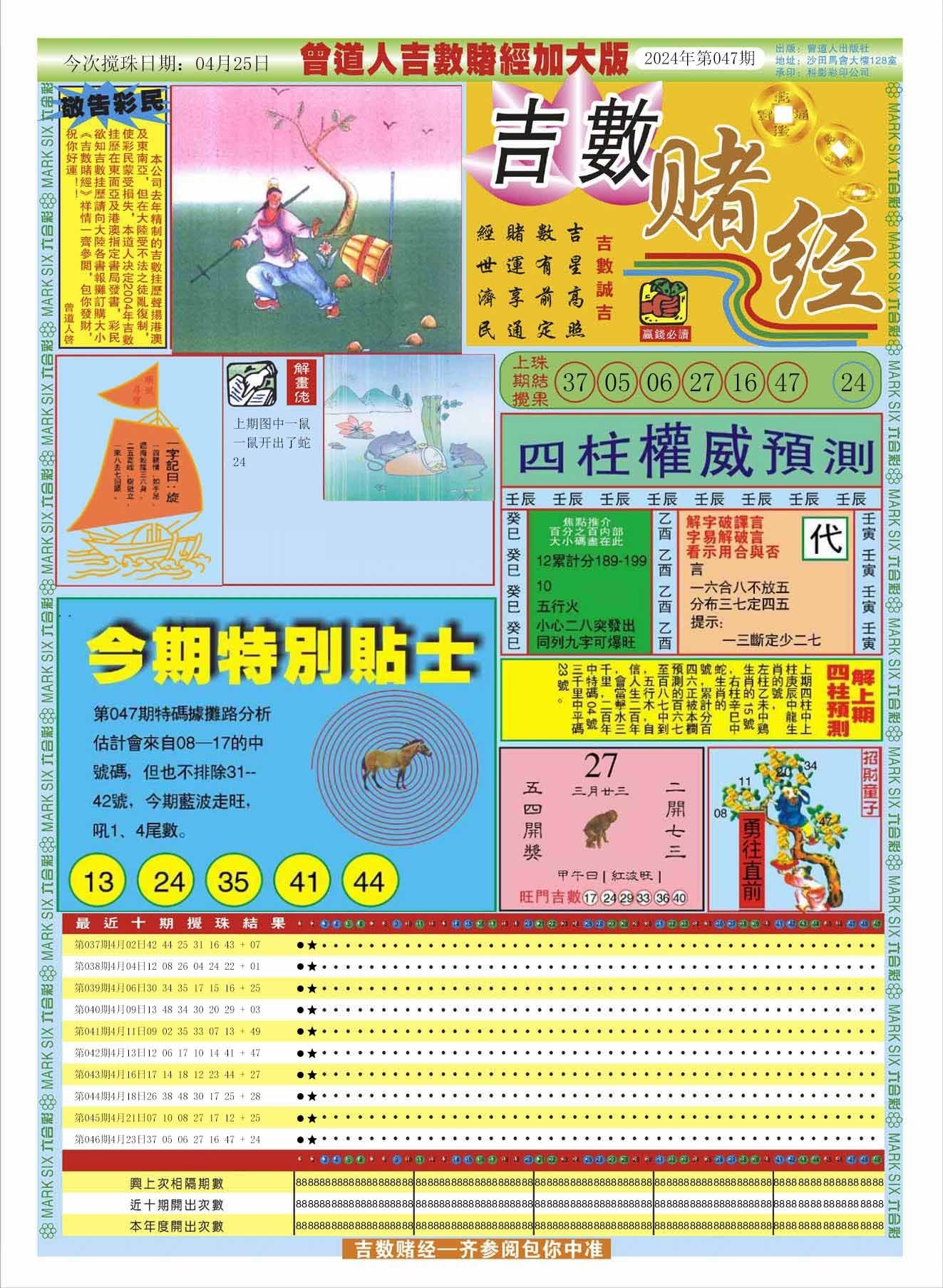 六合彩心水图库10|曾道人吉数赌经A加大版 六合彩心水图库10|曾道人吉数赌经A加大版