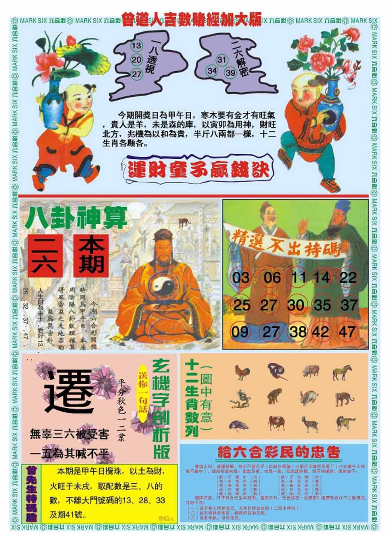 六合彩心水图库11|曾道人吉数赌经B加大版 六合彩心水图库11|曾道人吉数赌经B加大版