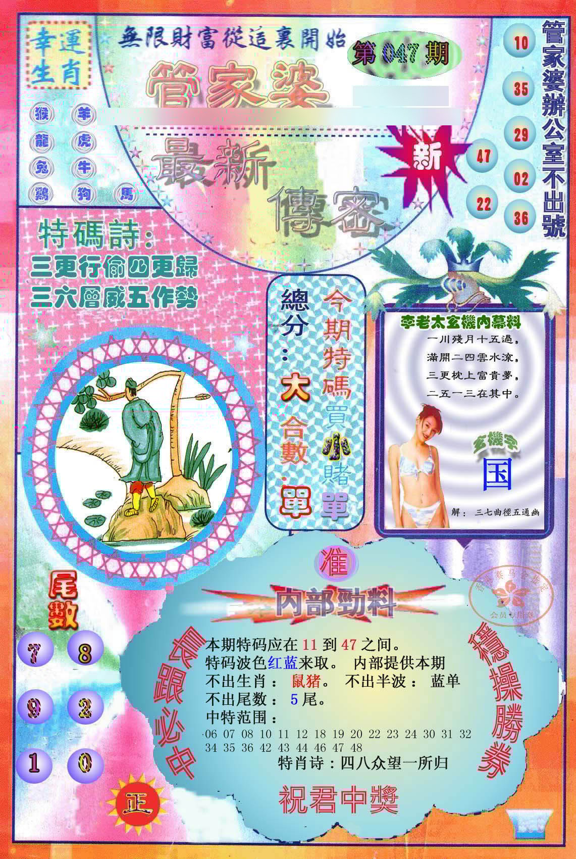 六合彩心水图库4|管家婆新传密 六合彩心水图库4|管家婆新传密