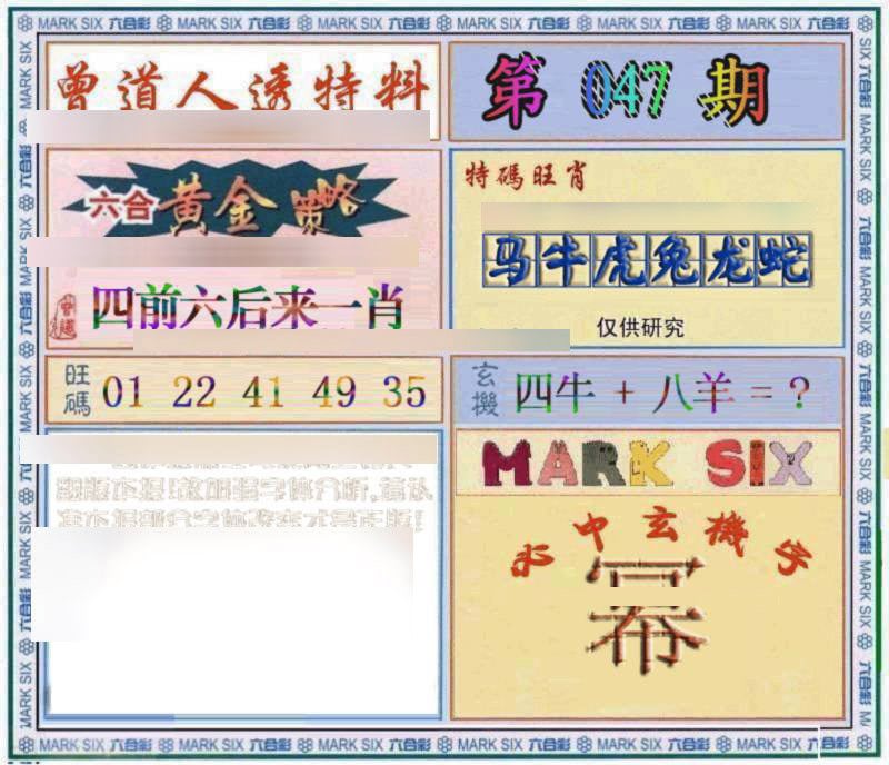 六合彩心水图库29|曾道人透特 六合彩心水图库29|曾道人透特