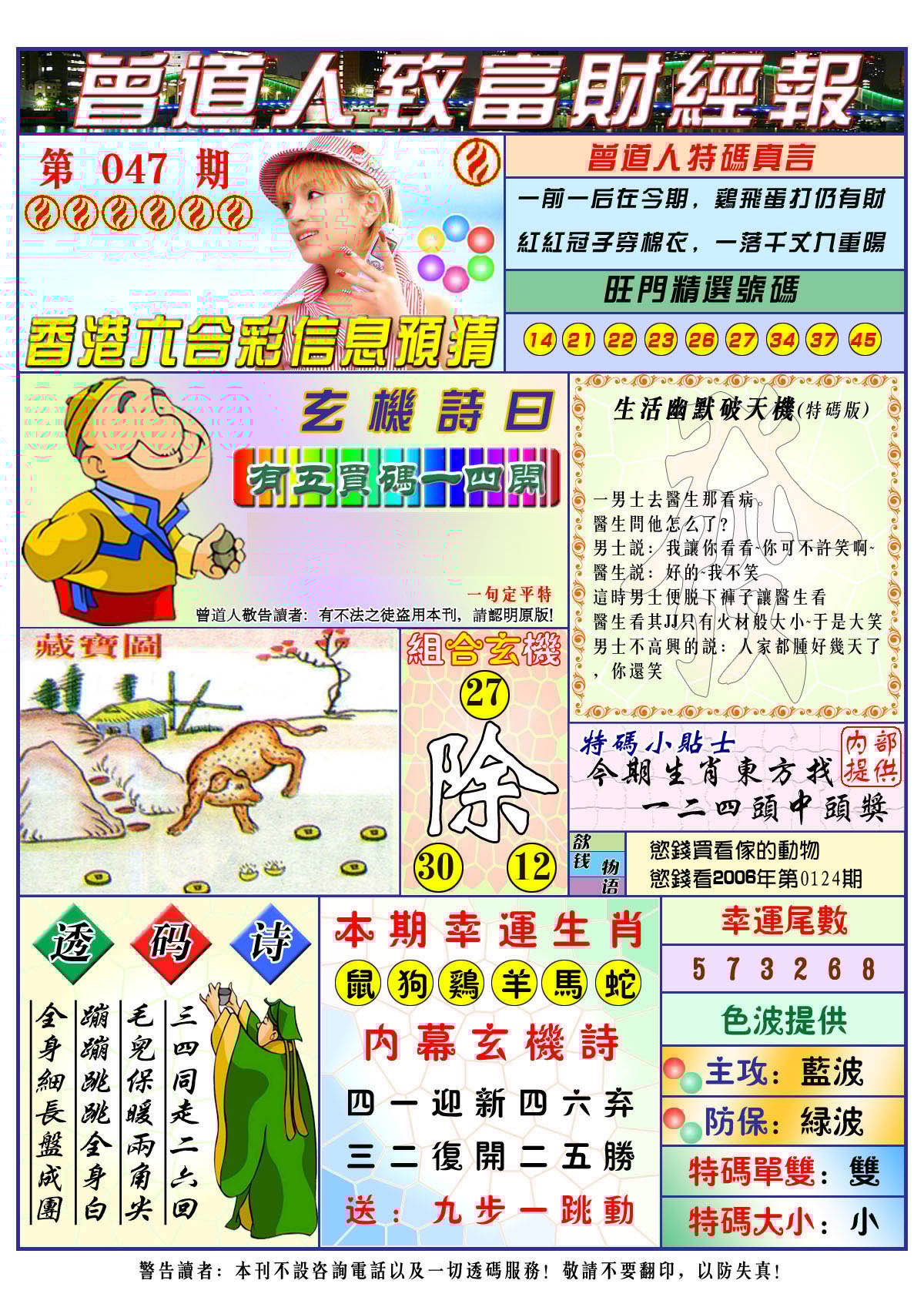 六合彩心水图库31|曾道人致福财经 六合彩心水图库31|曾道人致福财经
