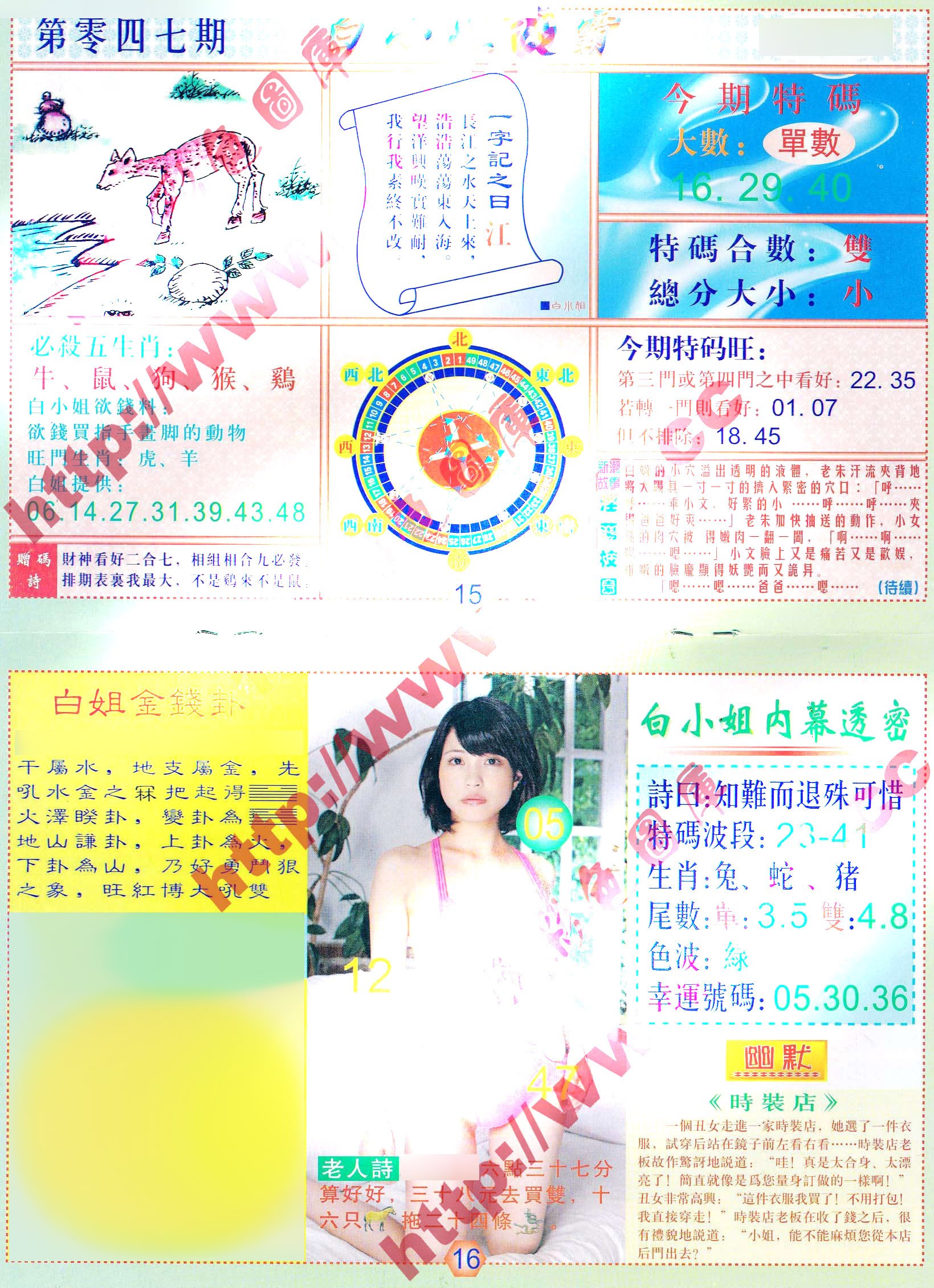 六合彩心水图库3|白小姐波霸 六合彩心水图库3|白小姐波霸