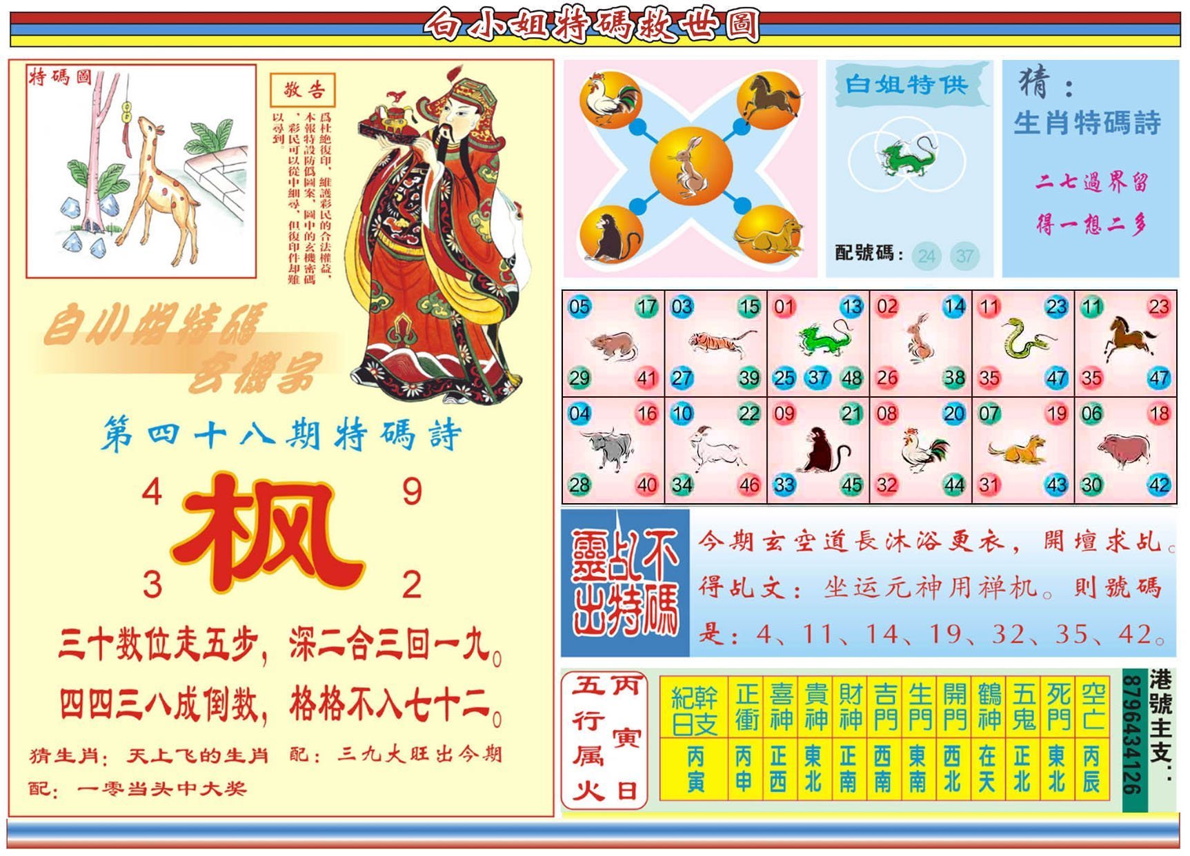 六合彩心水图库24|白小姐特码救世B 六合彩心水图库24|白小姐特码救世B