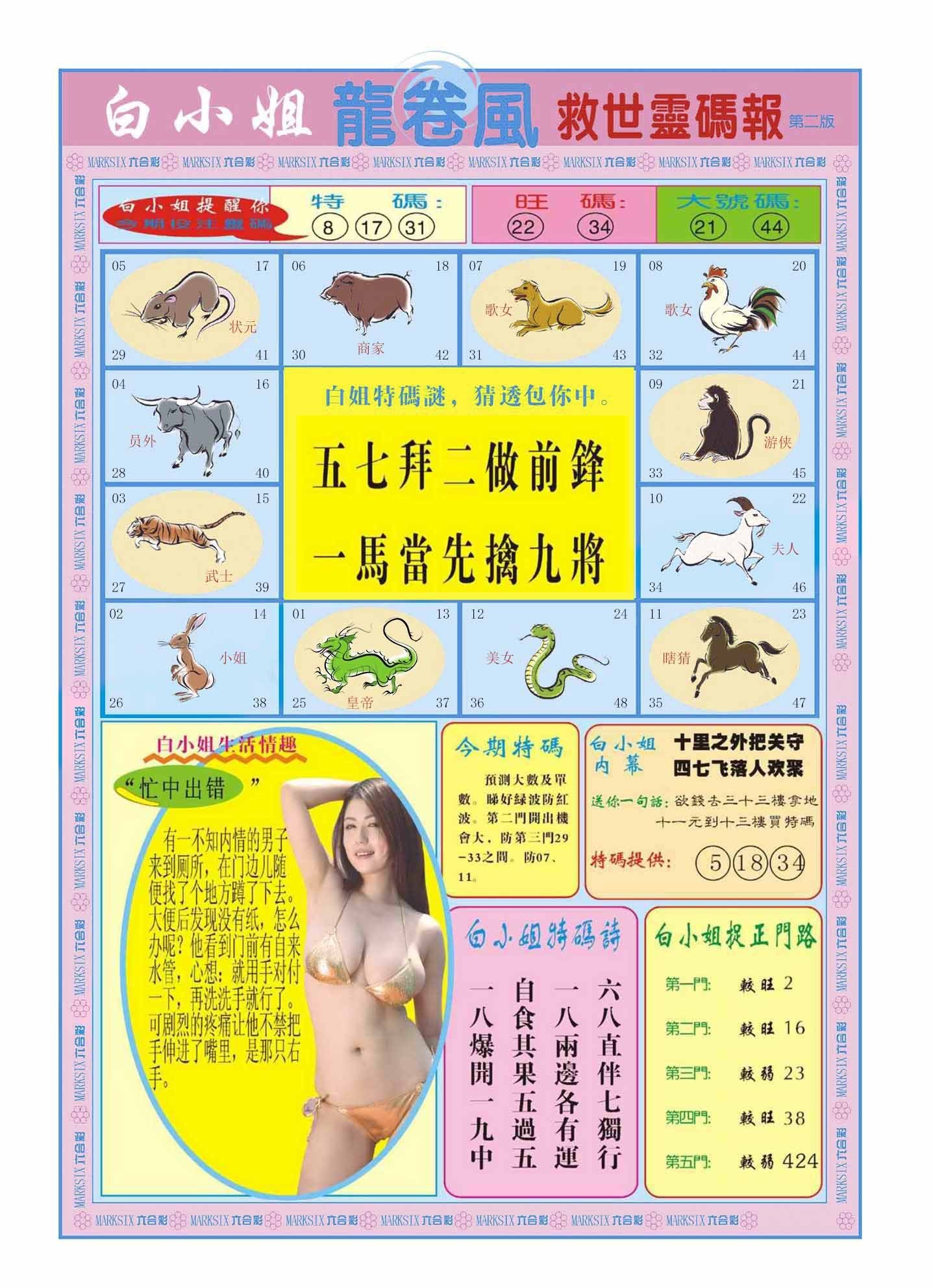 六合彩心水图库16|白小姐龙卷风B 六合彩心水图库16|白小姐龙卷风B