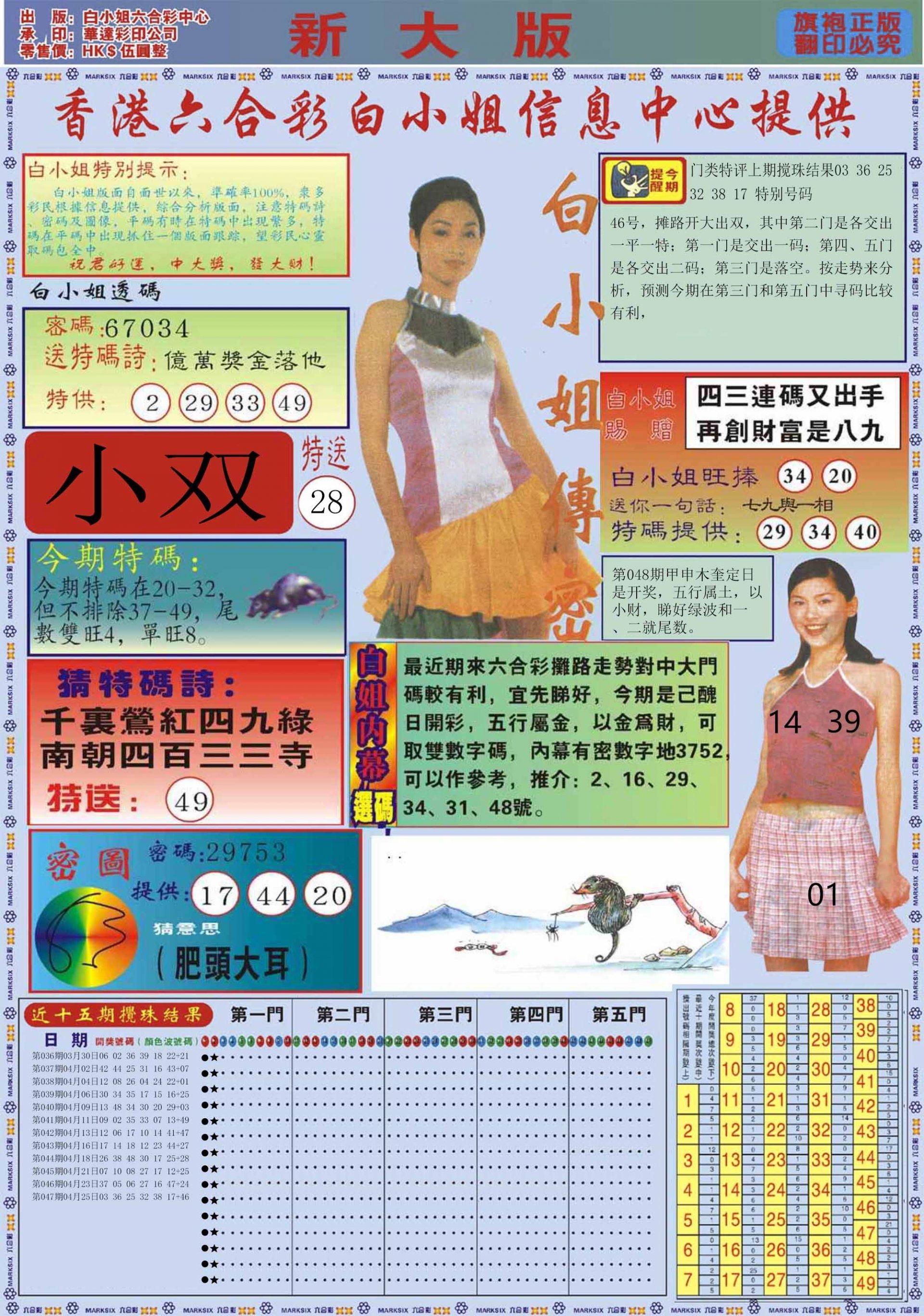 六合彩心水图库19|白小姐祺袍A加大版 六合彩心水图库19|白小姐祺袍A加大版