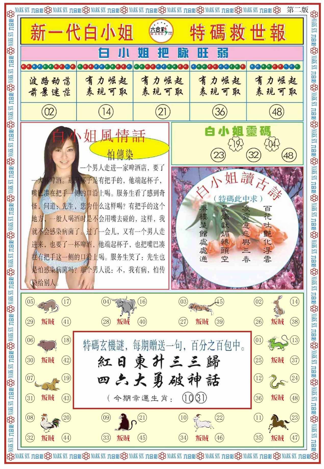 六合彩心水图库32|白小姐新一代B 六合彩心水图库32|白小姐新一代B