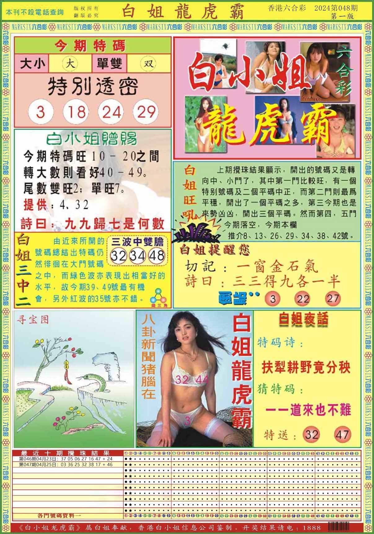 六合彩心水图库13|白小姐龙虎霸A 六合彩心水图库13|白小姐龙虎霸A