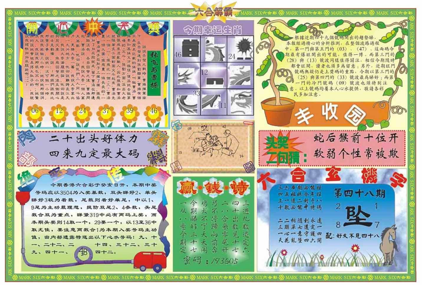 六合彩心水图库29|白小姐特新刊A 六合彩心水图库29|白小姐特新刊A