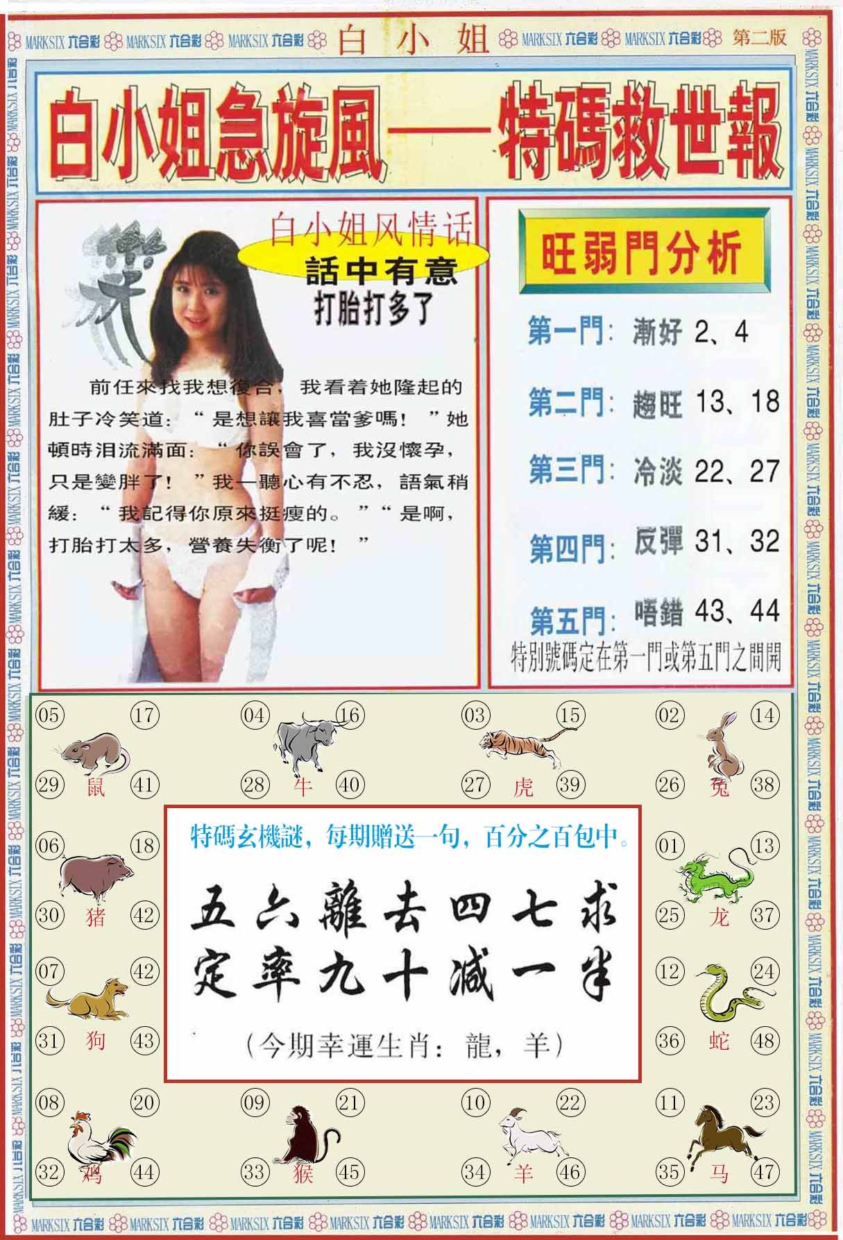 六合彩心水图库30|白小姐特新刊B 六合彩心水图库30|白小姐特新刊B