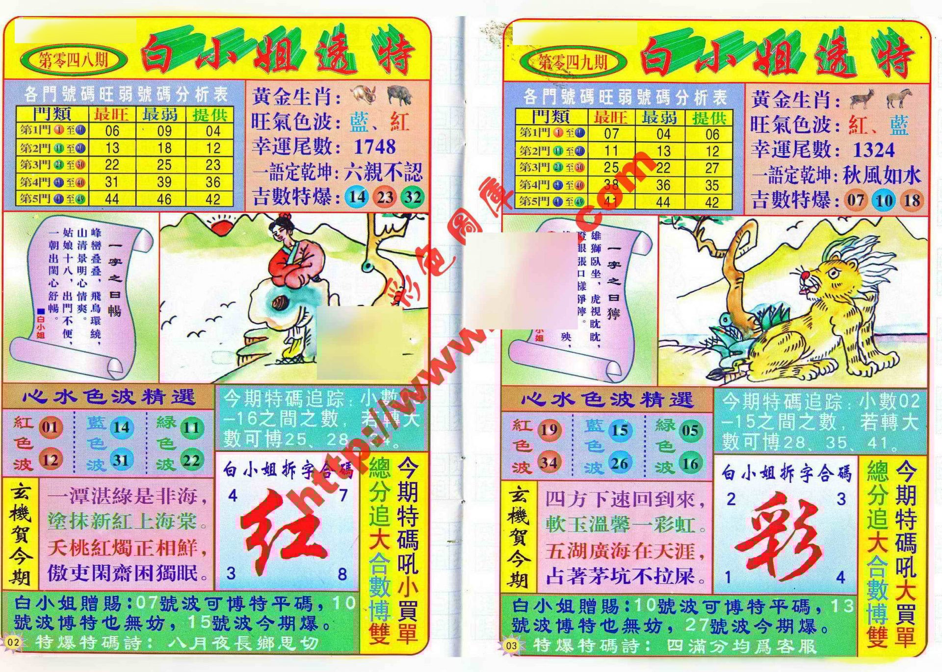 六合彩心水图库28|白小姐透特 六合彩心水图库28|白小姐透特