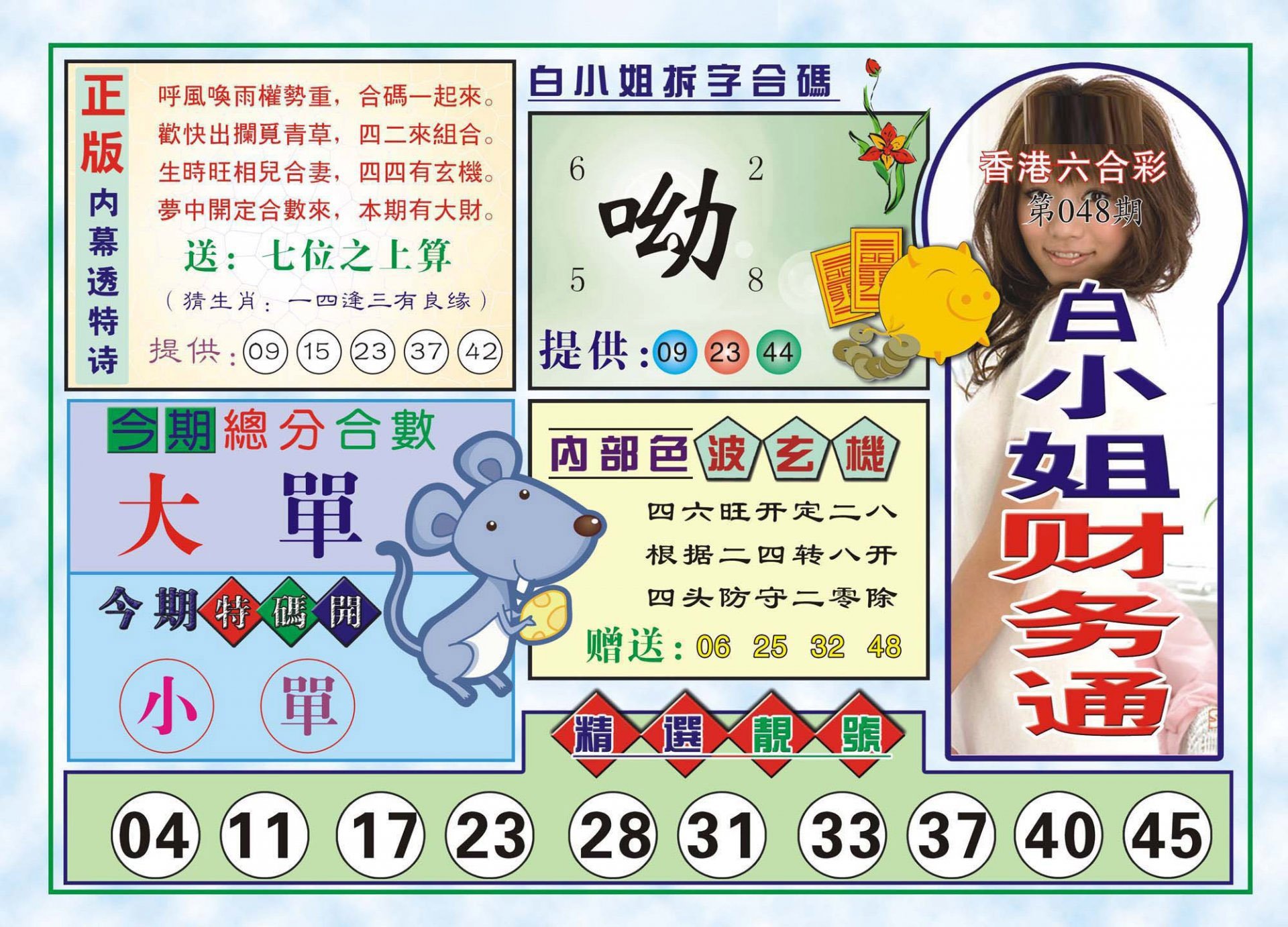 六合彩心水图库7|白小姐财务通(新图) 六合彩心水图库7|白小姐财务通(新图)
