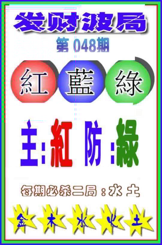六合彩心水图库6|白小姐传密 六合彩心水图库6|白小姐传密