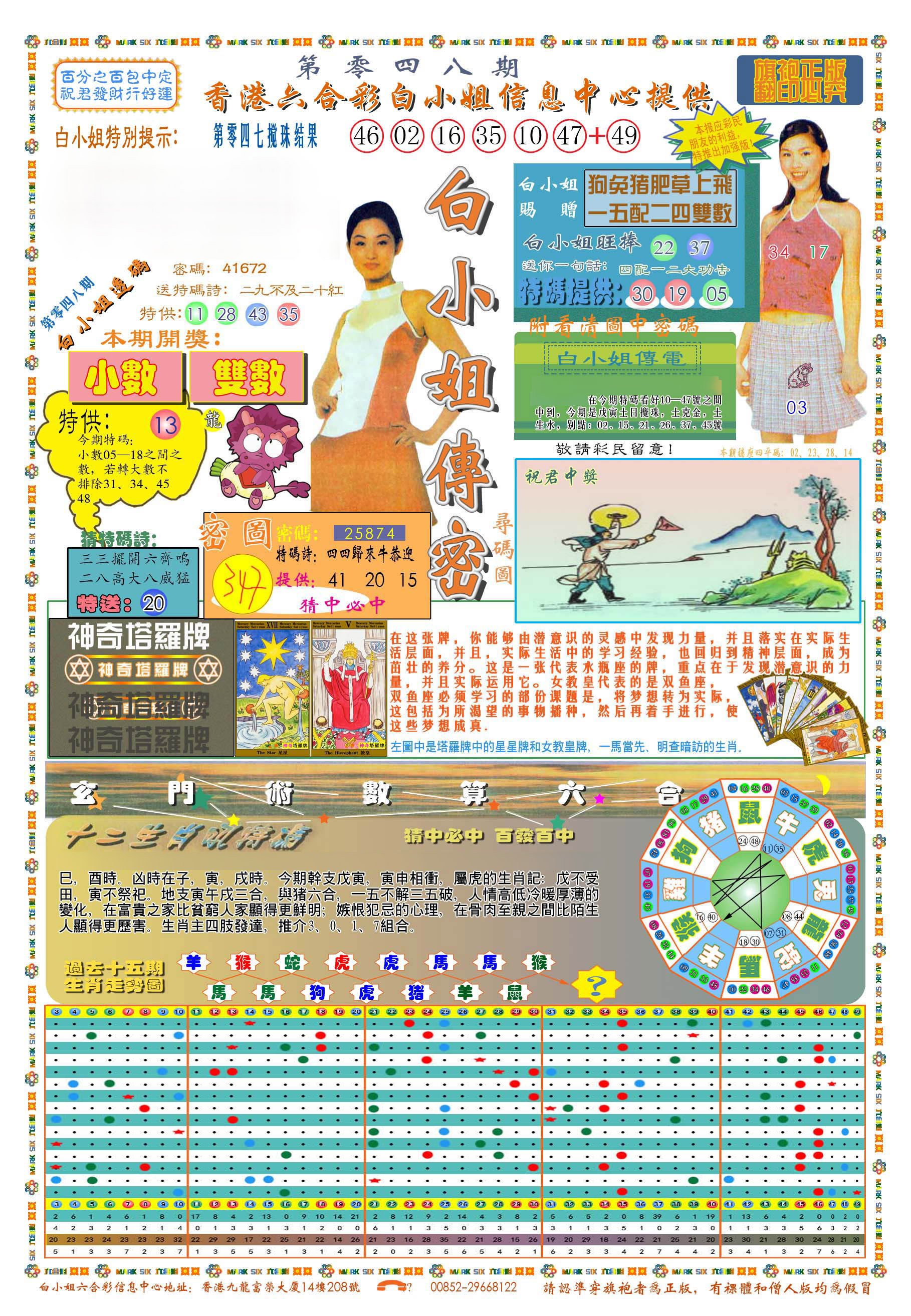 六合彩心水图库1|(新版)白小姐祺袍A 六合彩心水图库1|(新版)白小姐祺袍A