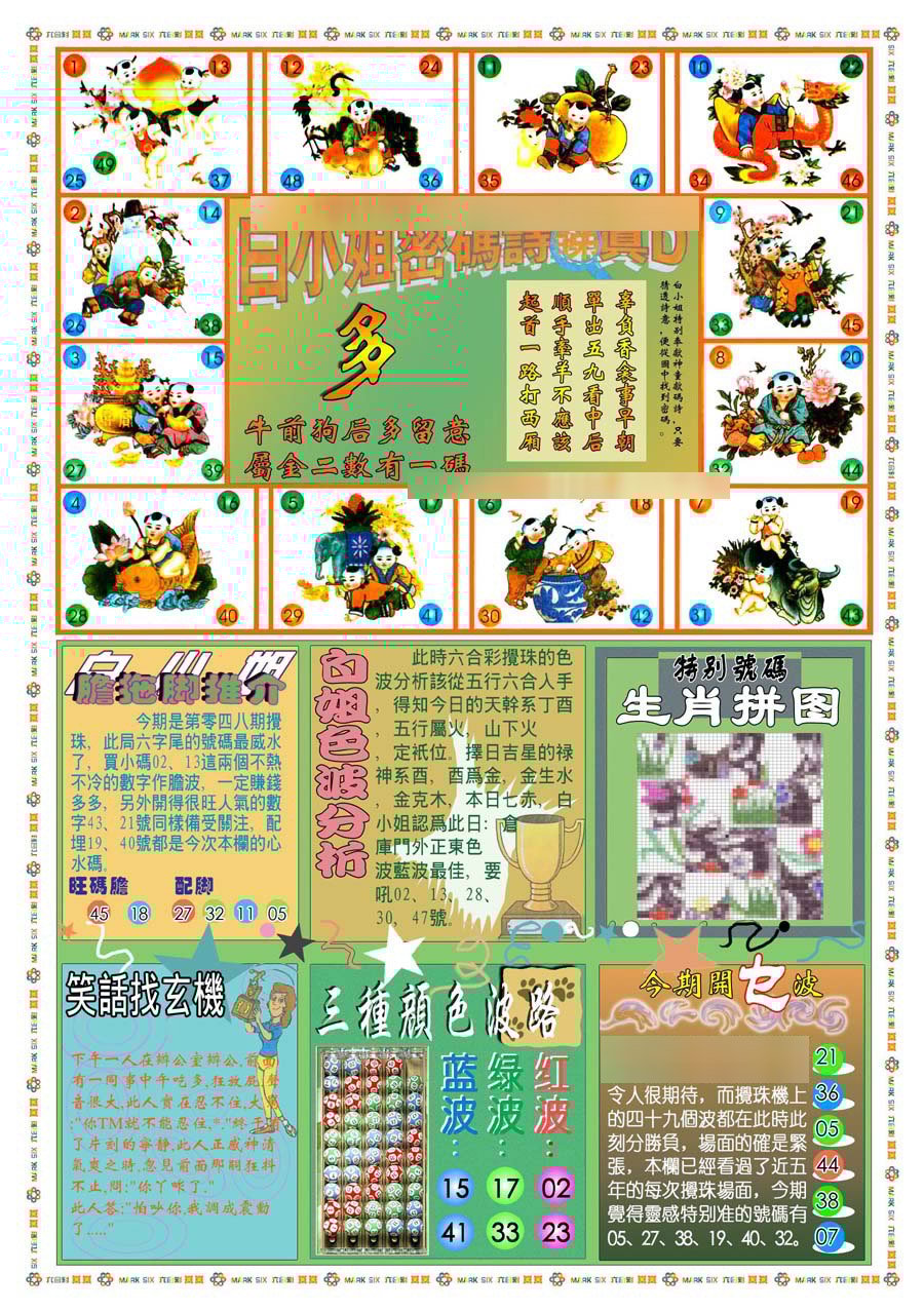 六合彩心水图库2|(新版)白小姐祺袍B 六合彩心水图库2|(新版)白小姐祺袍B