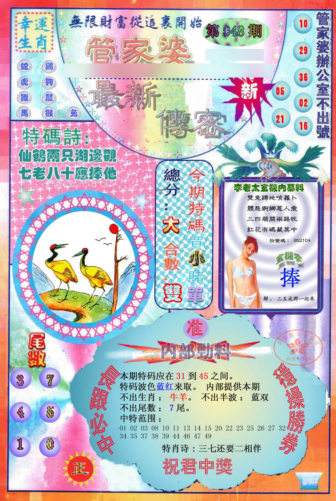 六合彩心水图库4|管家婆新传密 六合彩心水图库4|管家婆新传密
