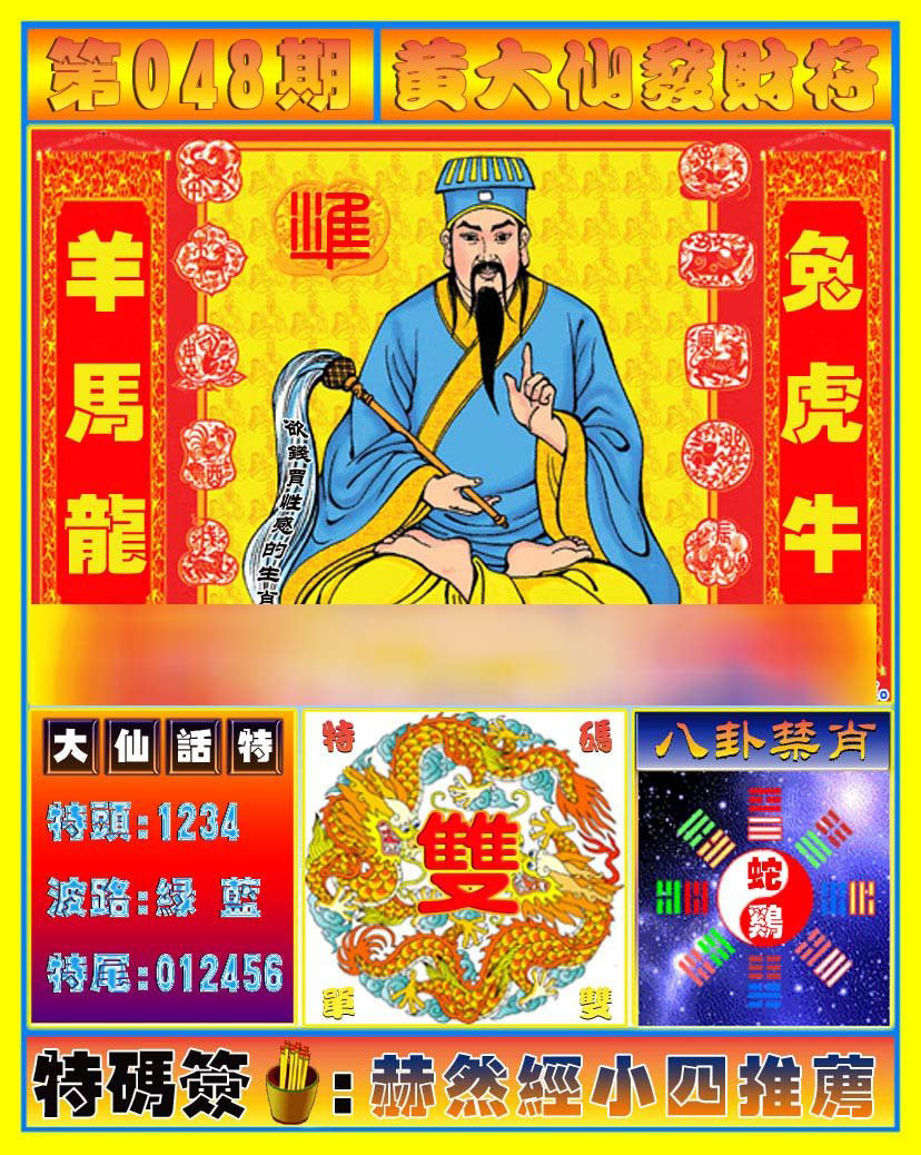 六合彩心水图库1|黄大仙发财符 六合彩心水图库1|黄大仙发财符