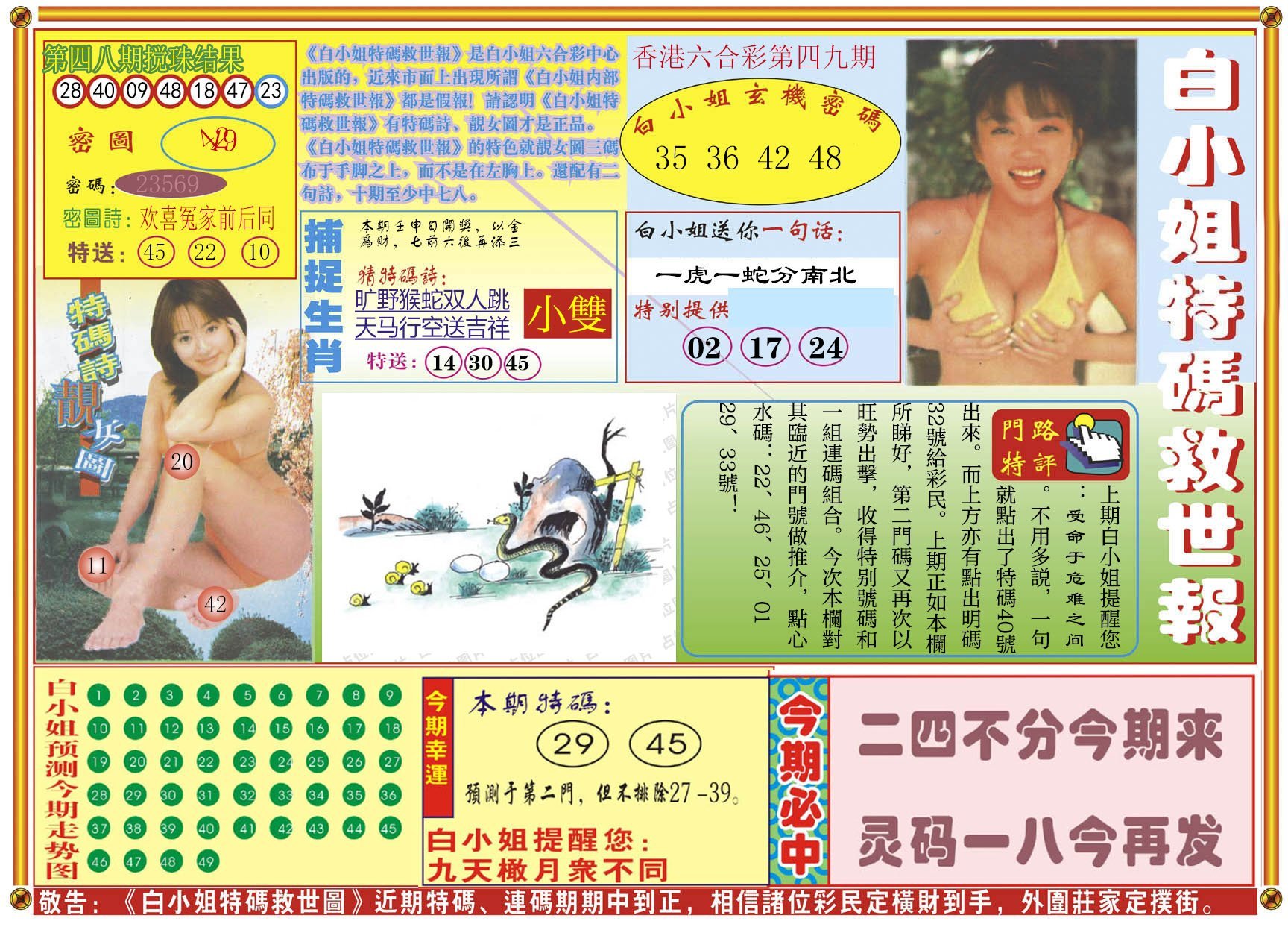 六合彩心水图库23|白小姐特码救世A 六合彩心水图库23|白小姐特码救世A
