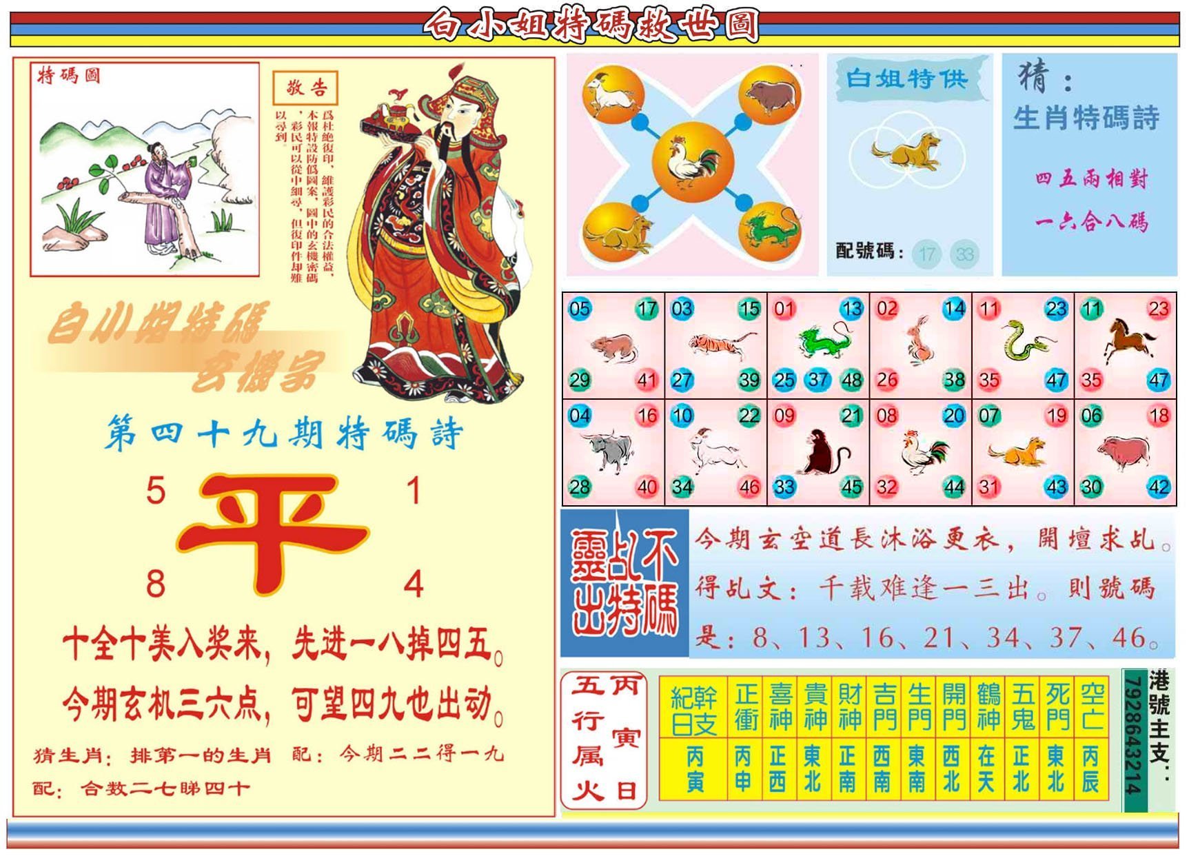六合彩心水图库24|白小姐特码救世B 六合彩心水图库24|白小姐特码救世B
