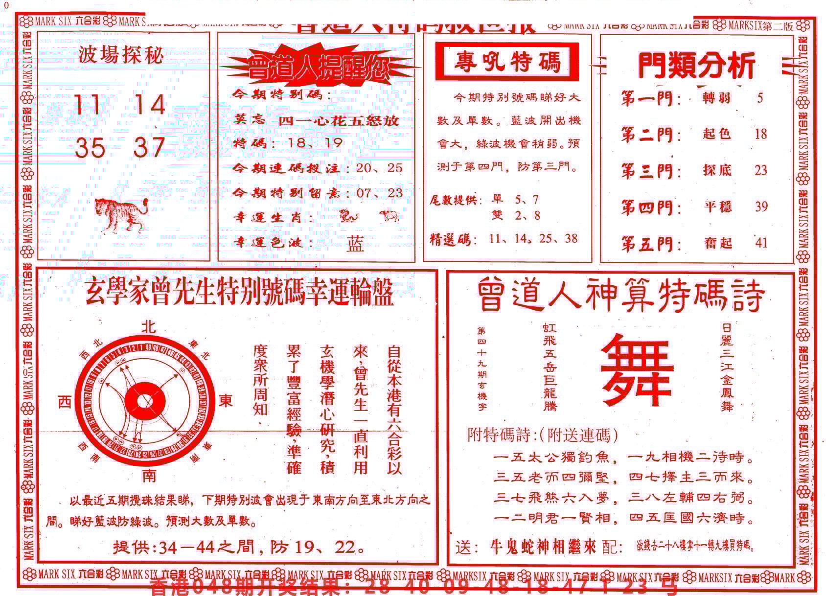 六合彩心水图库25|曾道人特码救世B 六合彩心水图库25|曾道人特码救世B