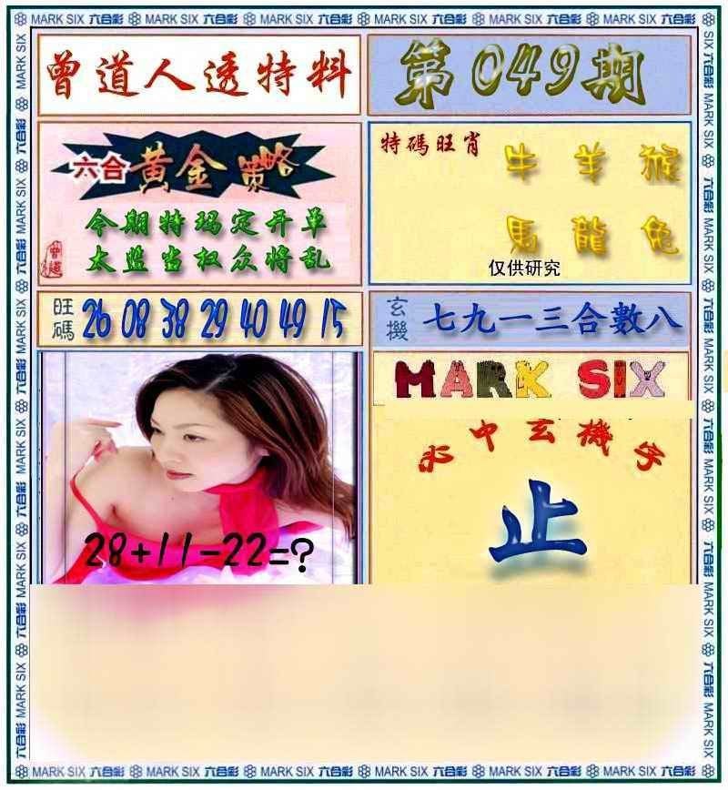 六合彩心水图库26|曾道人透马料 六合彩心水图库26|曾道人透马料