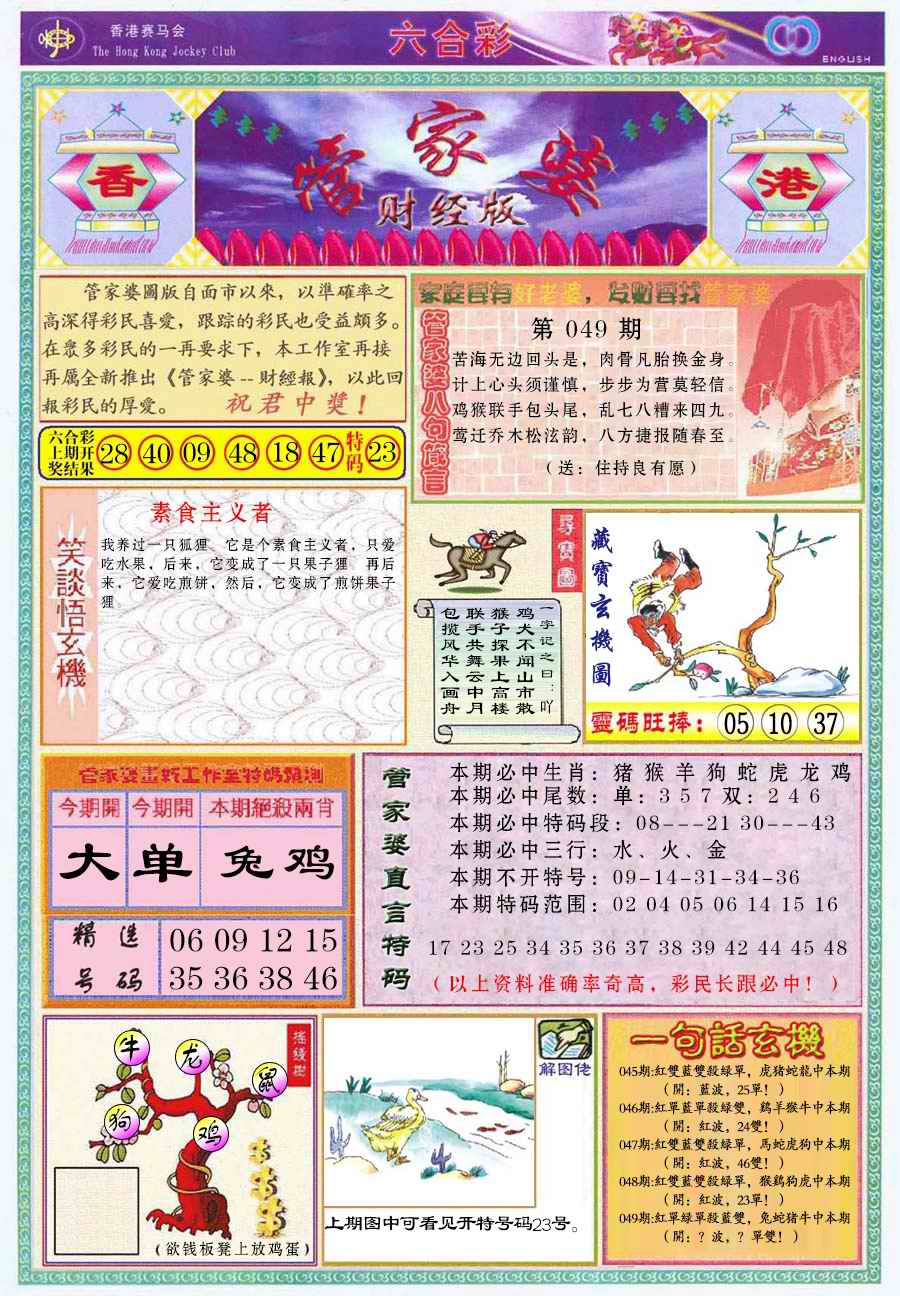 六合彩心水图库2|管家婆财经版 六合彩心水图库2|管家婆财经版