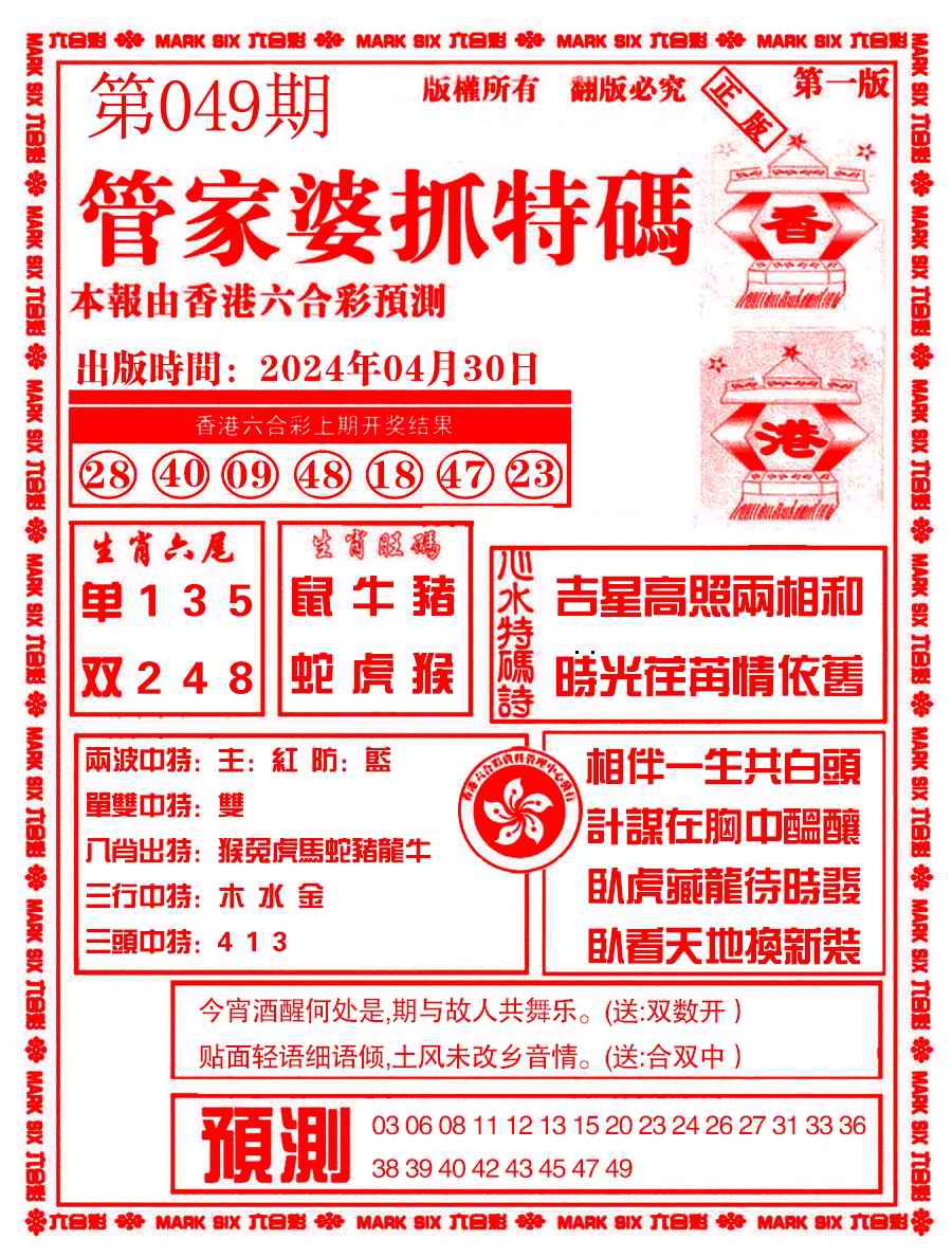 六合彩心水图库6|管家婆抓特码A 六合彩心水图库6|管家婆抓特码A