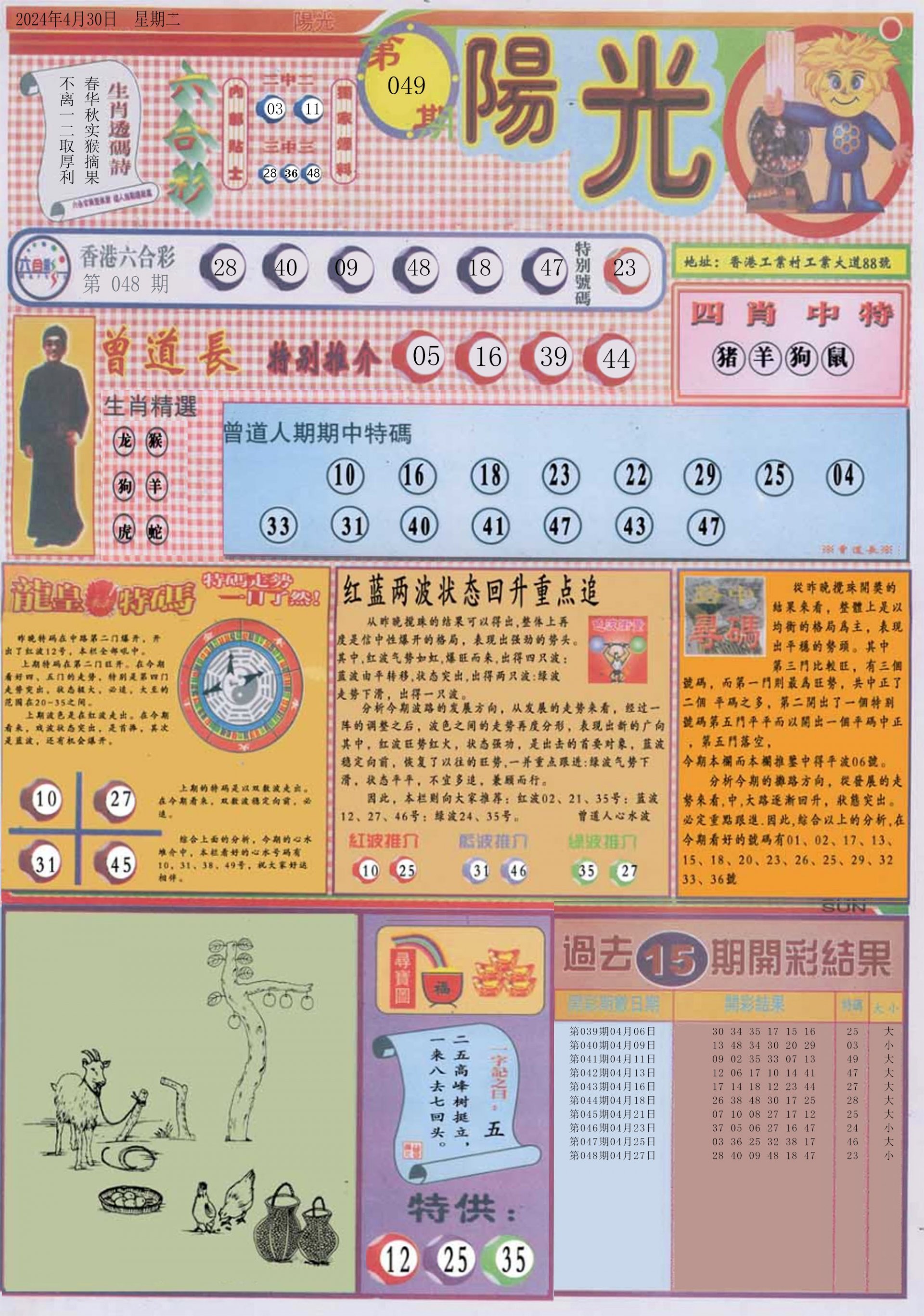 六合彩心水图库15|白小姐龙卷风A 六合彩心水图库15|白小姐龙卷风A