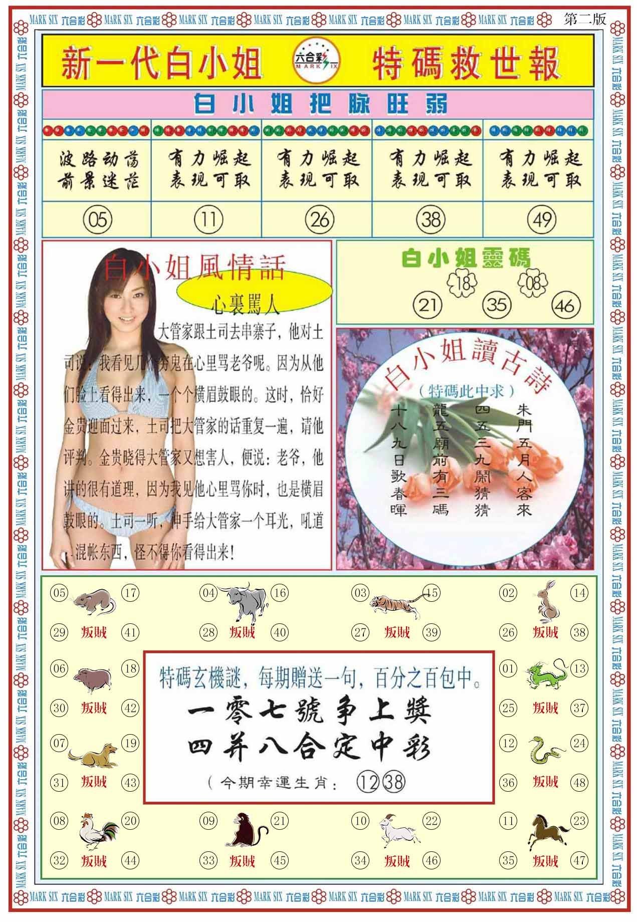 六合彩心水图库32|白小姐新一代B 六合彩心水图库32|白小姐新一代B