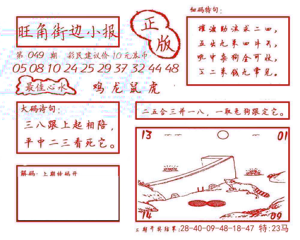 六合彩心水图库14|白小姐龙虎霸B 六合彩心水图库14|白小姐龙虎霸B