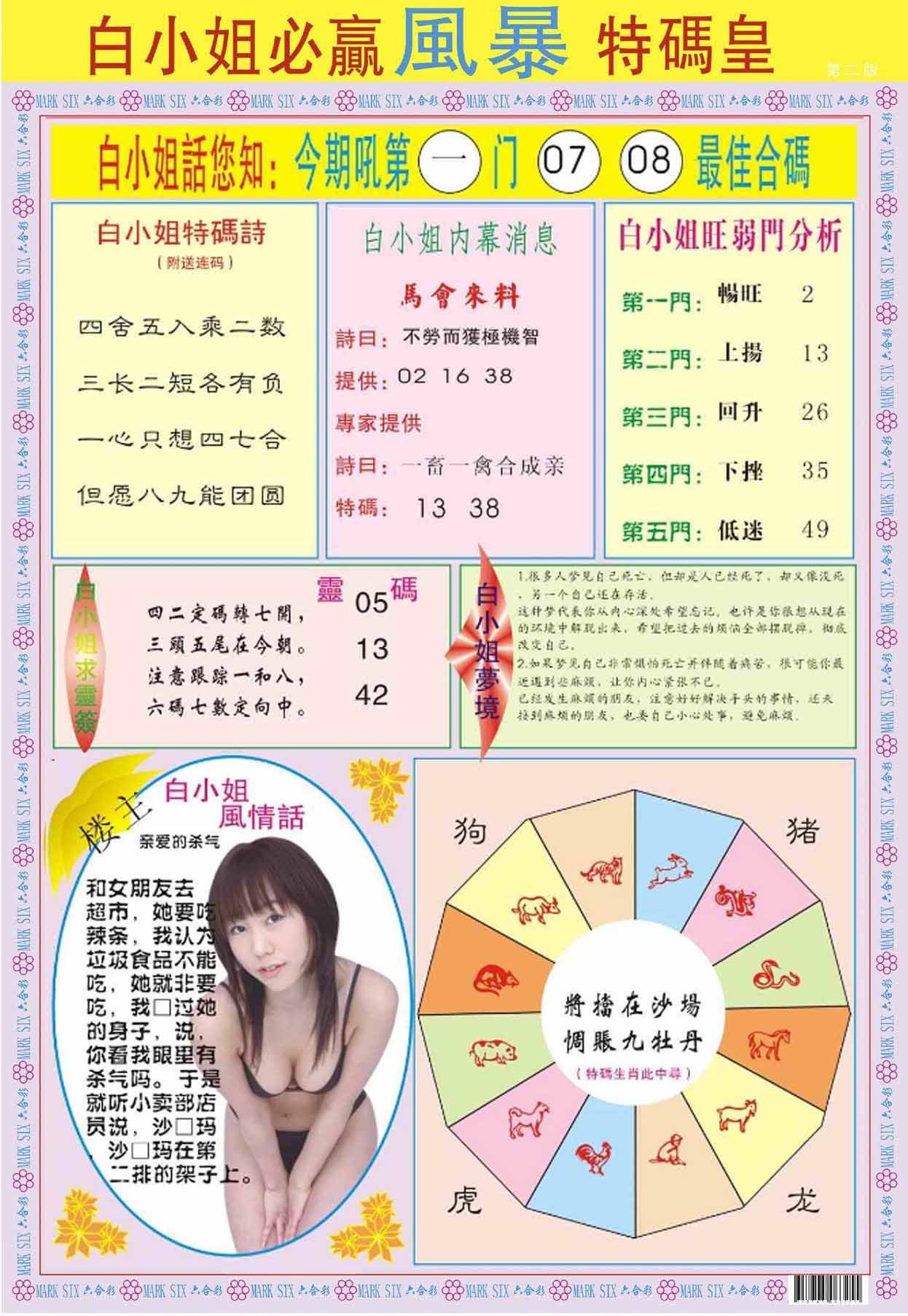 六合彩心水图库5|白小姐必赢B 六合彩心水图库5|白小姐必赢B