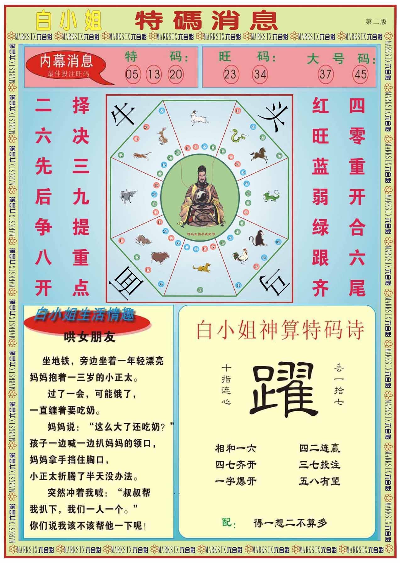 六合彩心水图库27|白小姐特码消息B 六合彩心水图库27|白小姐特码消息B